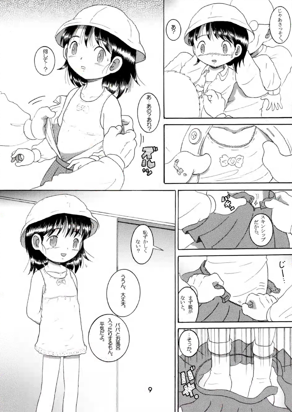 [Multi Vitamin] 奉仕幼柑 page 9 full