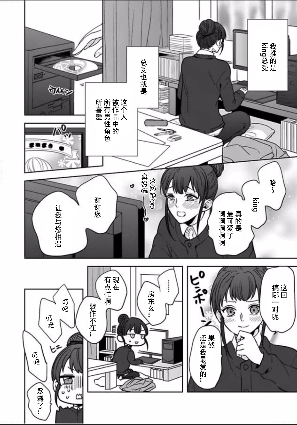 [Shima Kanan] King to watasi01 [凡士林个人汉化] page 7 full