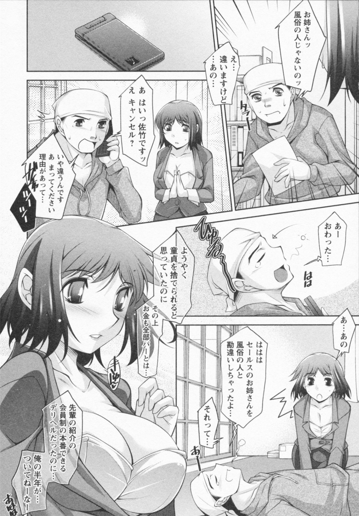 [zen9] I Need You page 34 full