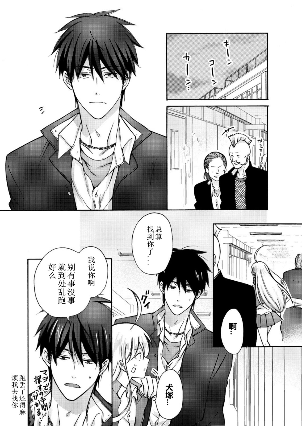 [Takao Yori] Nyotaika Yankee Gakuen ☆ Ore no Hajimete, Nerawaretemasu. 5 [Chinese][变嫁吧汉化] page 15 full