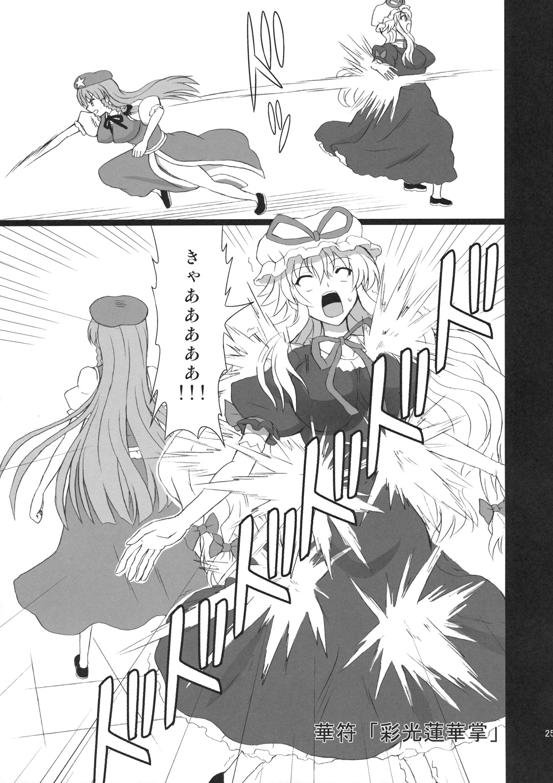 (C80) [Takakuya (Takaku Toshihiko)] Extend Party 3 (Touhou Project) page 25 full