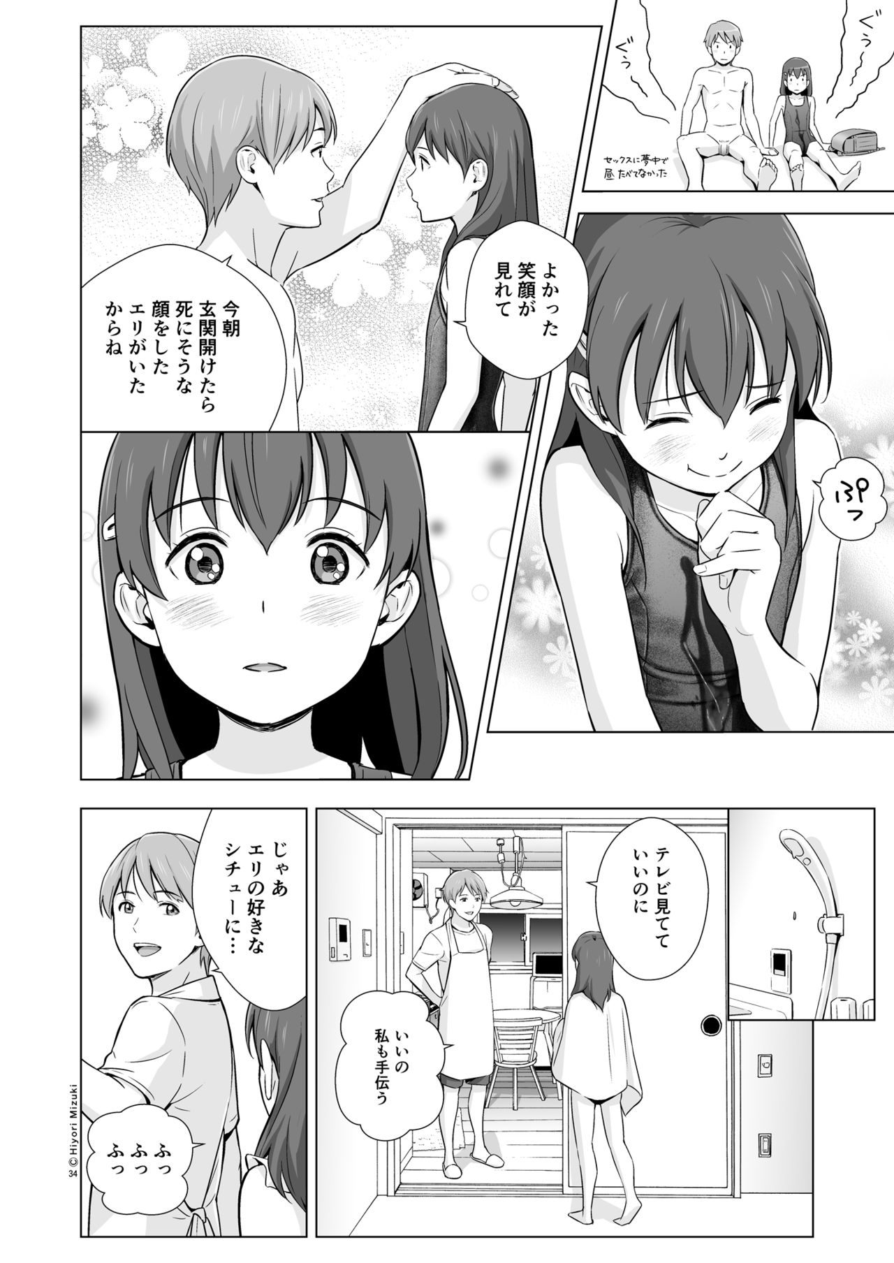 [Hiyorimi no Sora (Hiyori Mizuki)] Sukumizuland [Digital] page 36 full