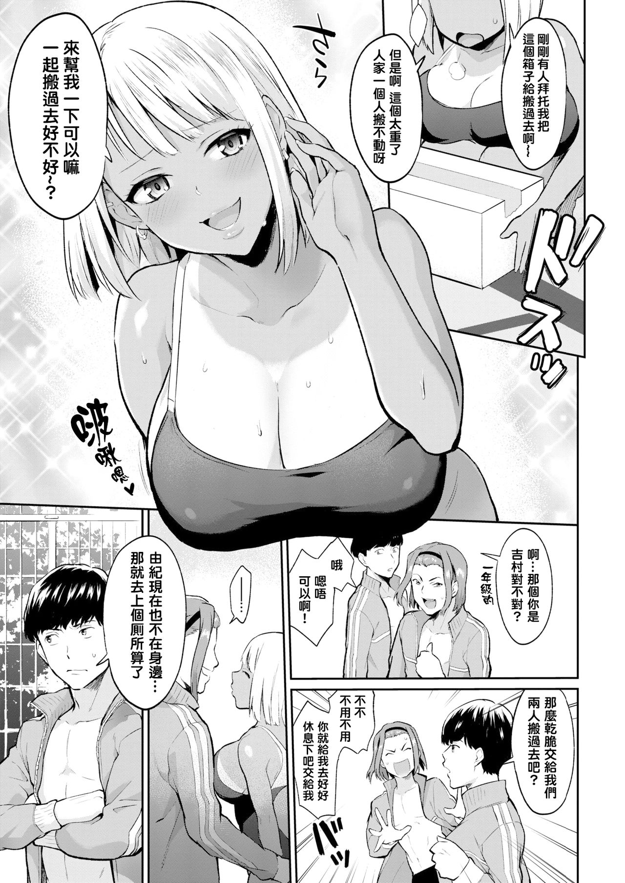 [Bowcan] Douzaisha (COMIC Kairakuten 2019-03) [Chinese] [也是同罪的铃兰个人汉化] [Digital] page 3 full