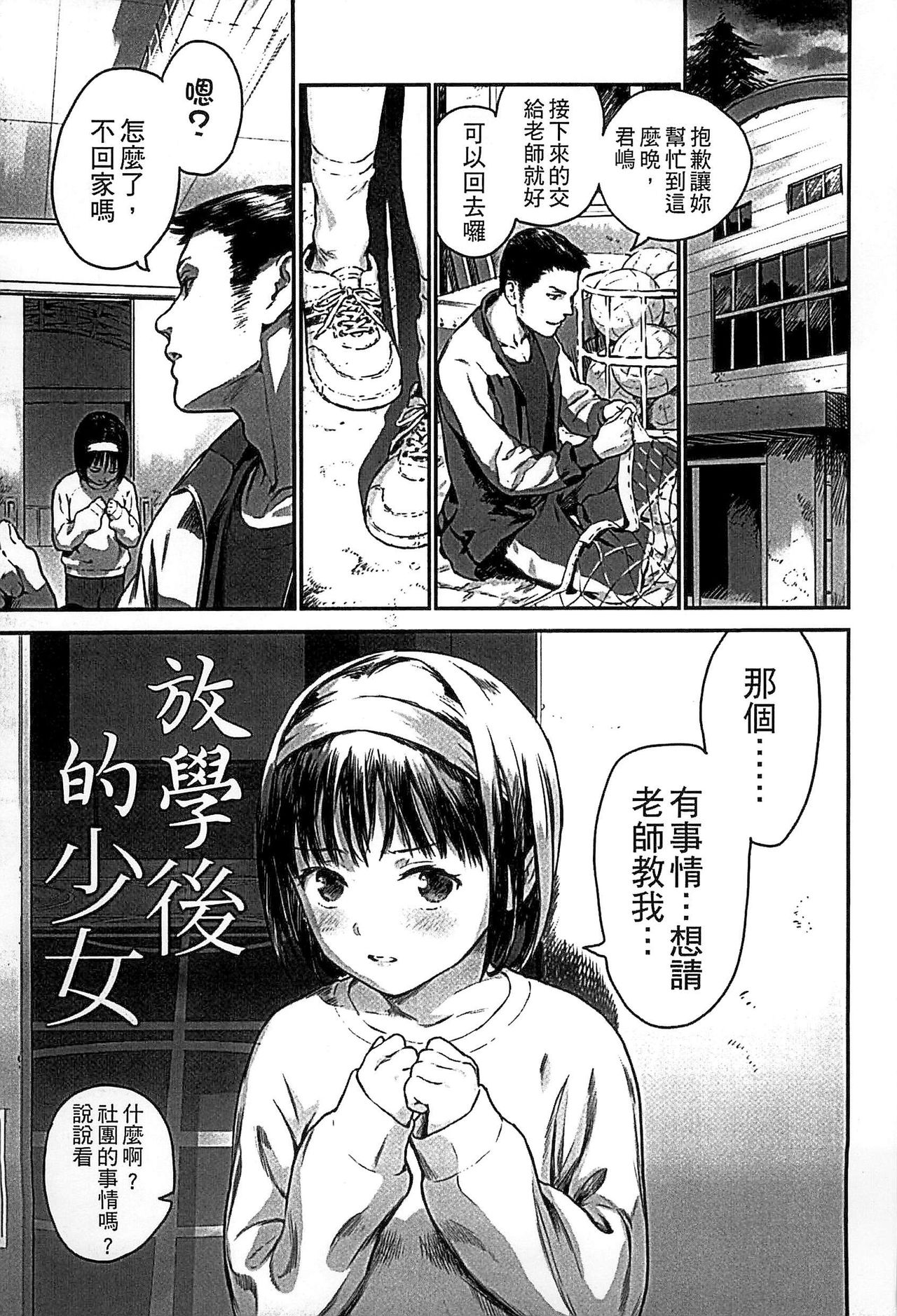 [Ame to Toge] Shoujo Netsu - Girls Fever [Chinese] page 35 full