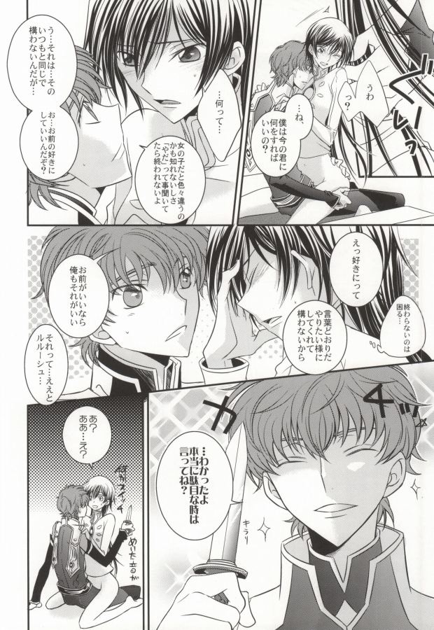 [TROMPELOEIL (Yoshimura)] Boku no Utsukushii Hito Dakara (CODE GEASS: Lelouch of the Rebellion) page 19 full