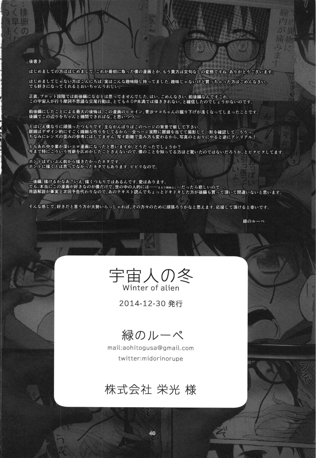 (C87) [KashiNoKi (Midori No Rupe)] Uchuujin no Fuyu | Winter of Alien [English] {Mant} page 44 full