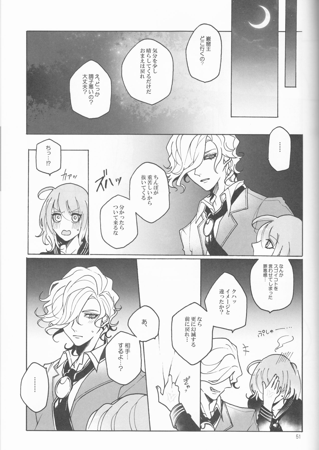 (Dai 23-ji ROOT4to5) [Yusuzumi (Gurekan)] Espoir (Fate/Grand Order) page 51 full