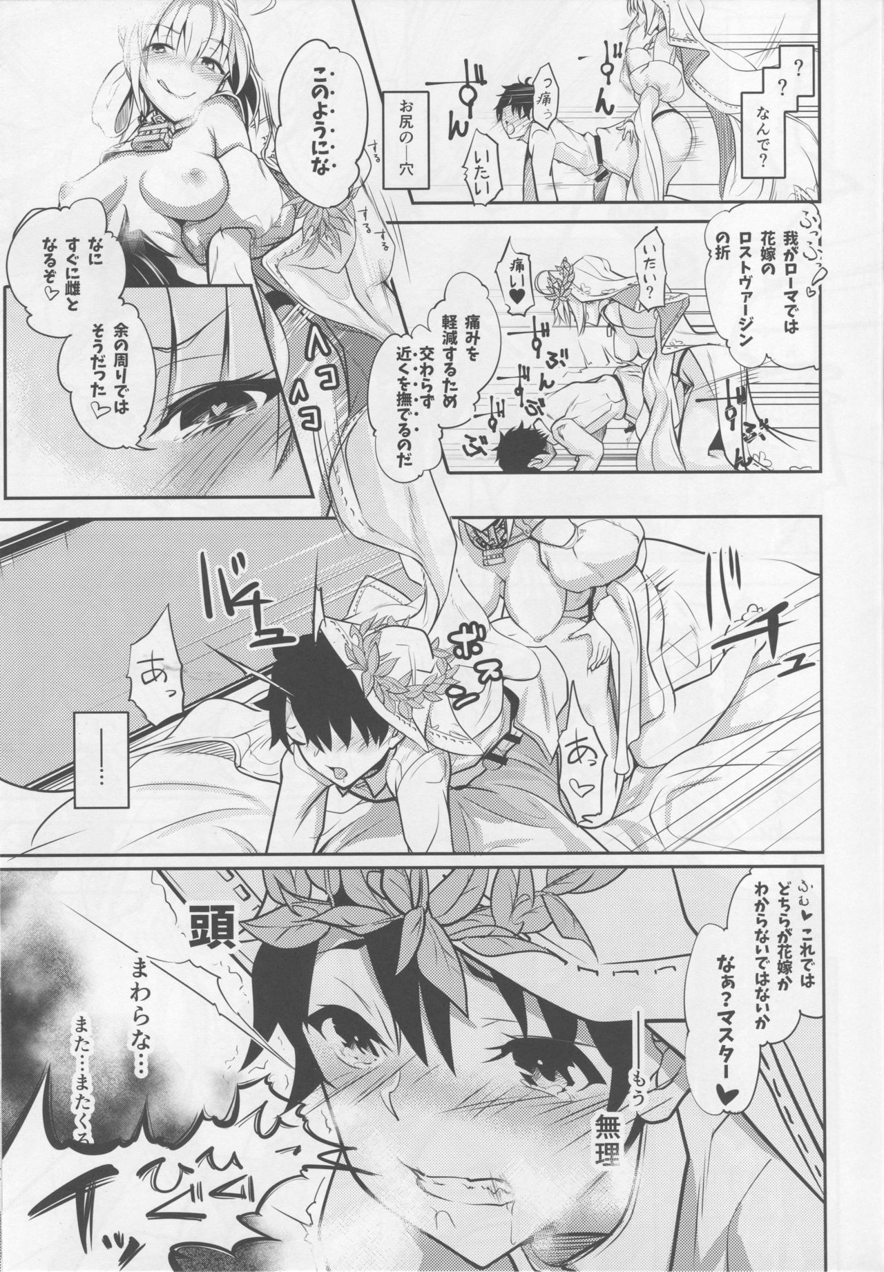 (C94) [Momoiro Sugoroku (Shisui Ao)] Hanayome no Shirube (Fate/Grand Order) page 12 full