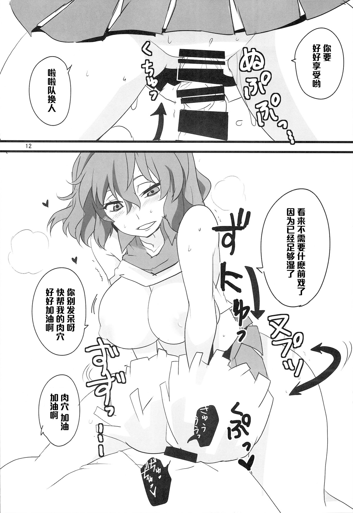 (Reitaisai 11) [BlueMage (Aoi Manabu)] Yuuka 13 (Touhou Project) [Chinese] [黑条汉化] page 13 full