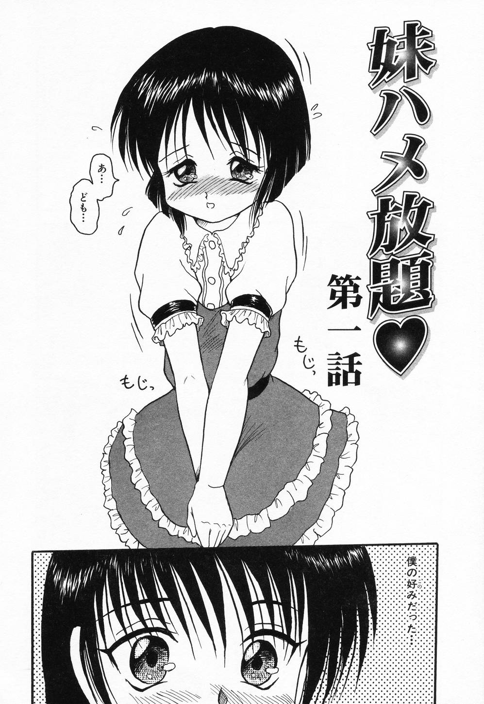 [Shin Tsuguru] Imouto Hame Houdai page 17 full