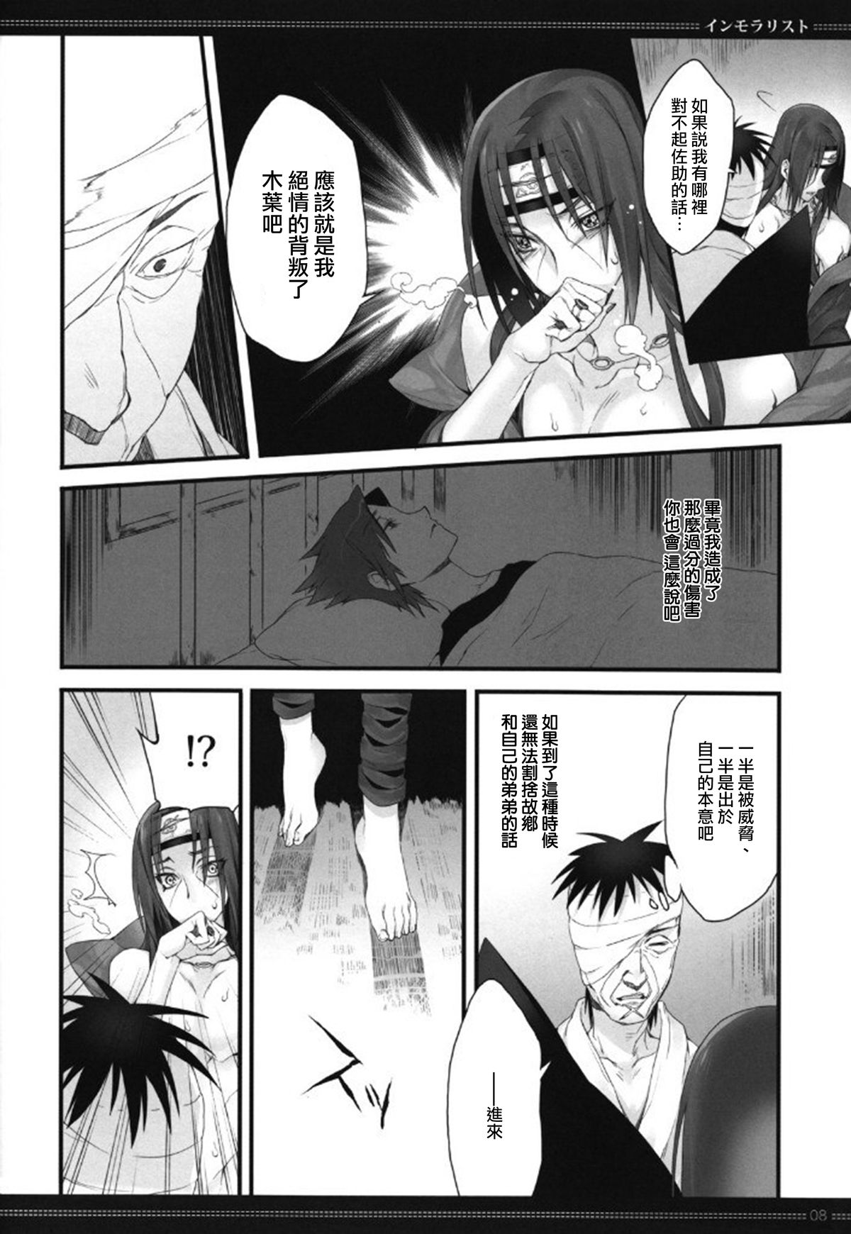 (SPARK6) [Arcon (Meiya)] Immoralist (NARUTO) [Chinese] [沒有漢化] page 7 full