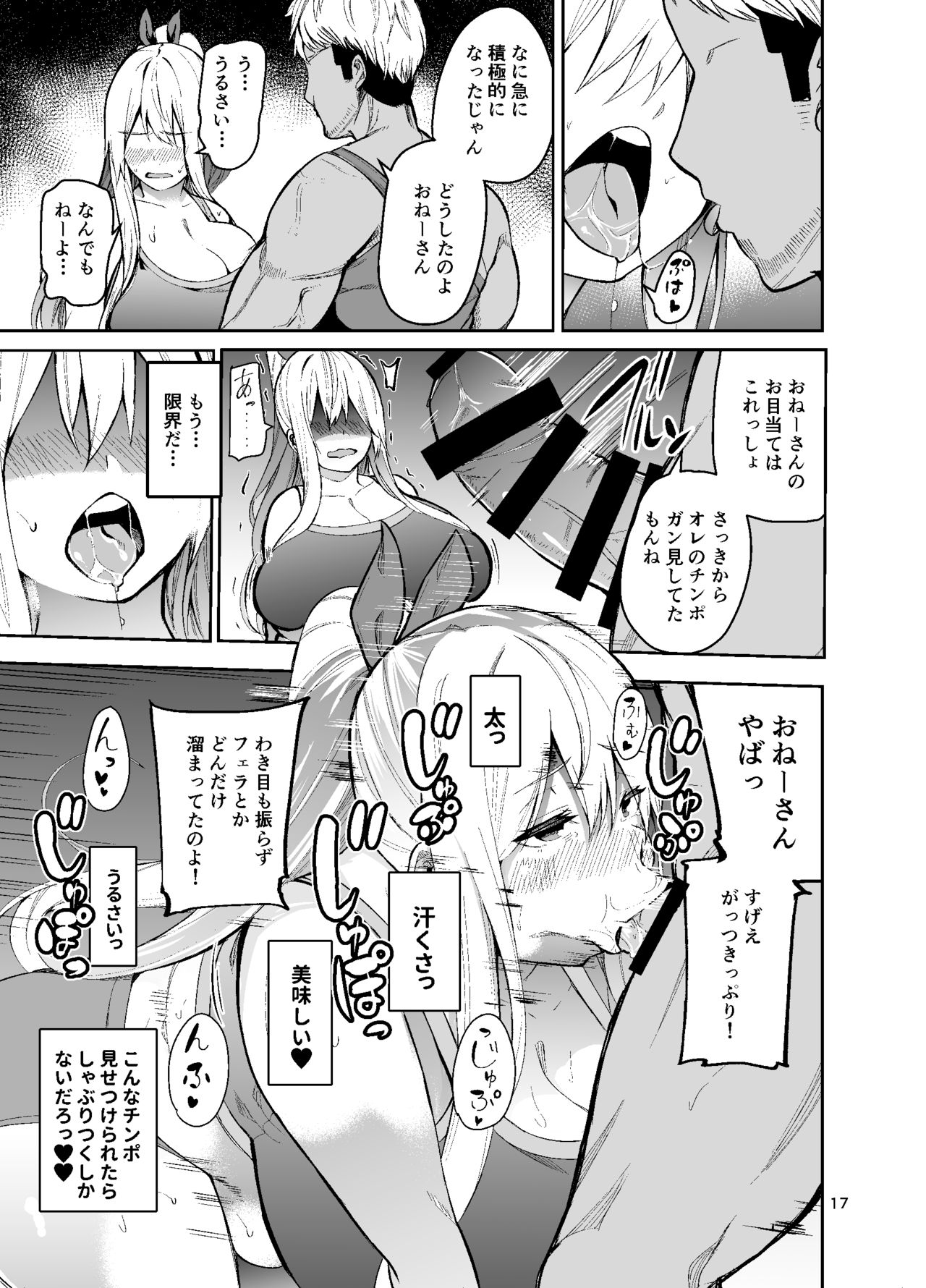 [Wakuseiburo (cup-chan)] TS Musume Kodama-chan to H! Sono 2 [Digital] page 18 full