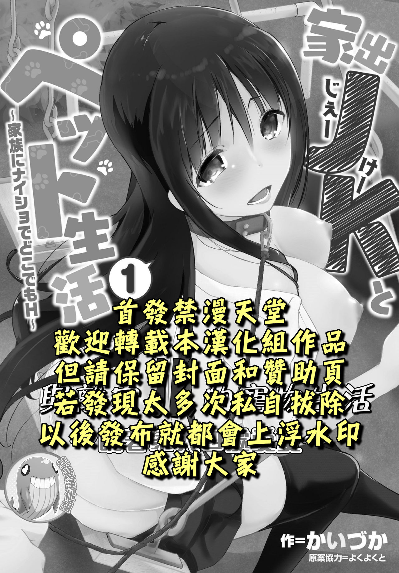 [Kaiduka] Iede JK to Petto seikatu ～ Kazoku ni naisyo de doko demo Ｈ～ ch.1~2  | 與離家JK的寵物生活～瞞著家人四處愛愛～ [Chinese] [禁漫漢化組] page 2 full