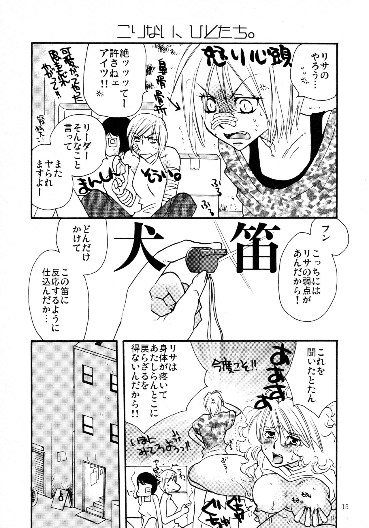 [リリ舎] 応急処置室 (オリジナル) page 15 full