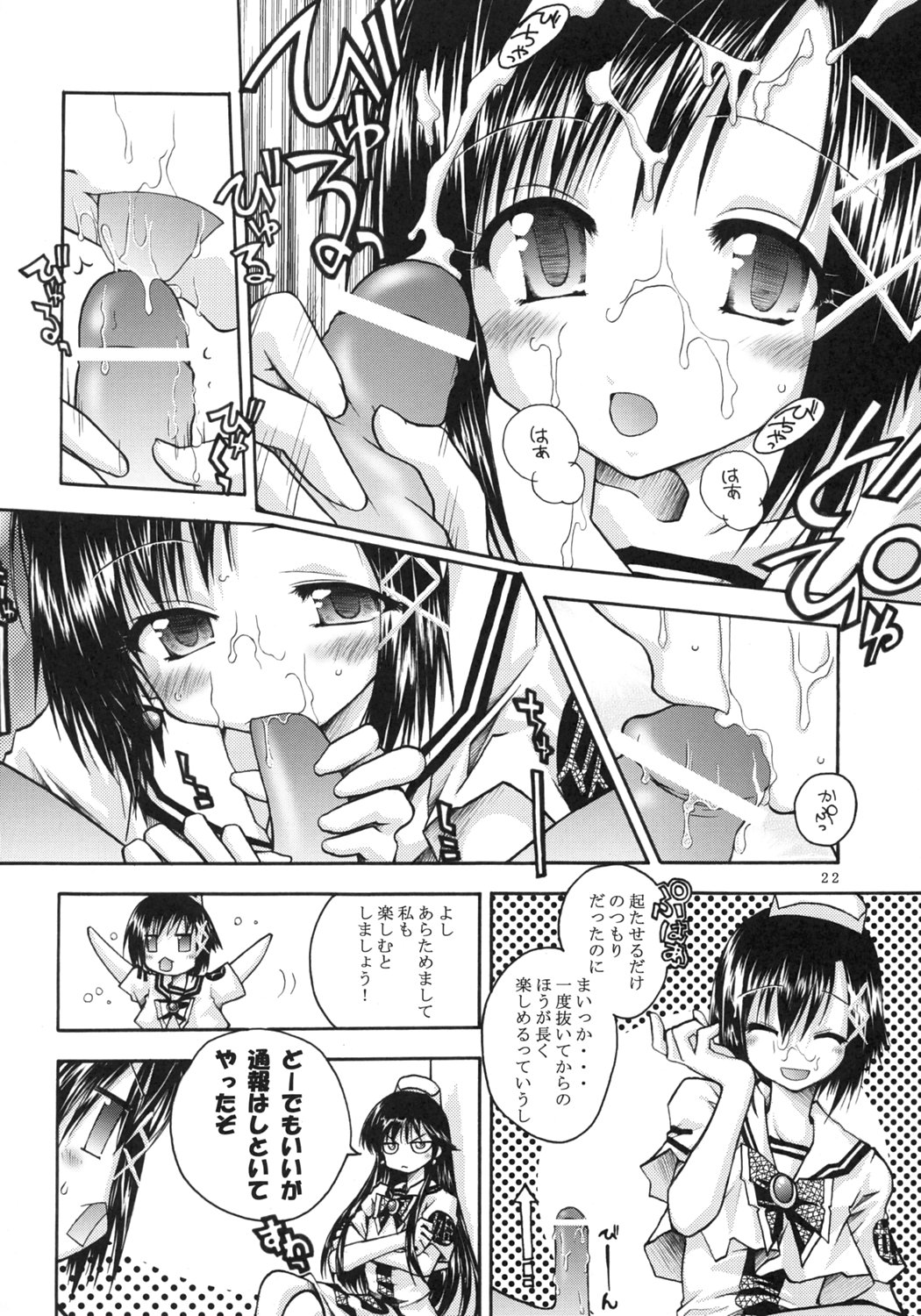 [Ndemotte (200X Zoom, KOIZUMI)] Sono Suteki na Mizusakiannai jintachi to... (ARIA) page 23 full