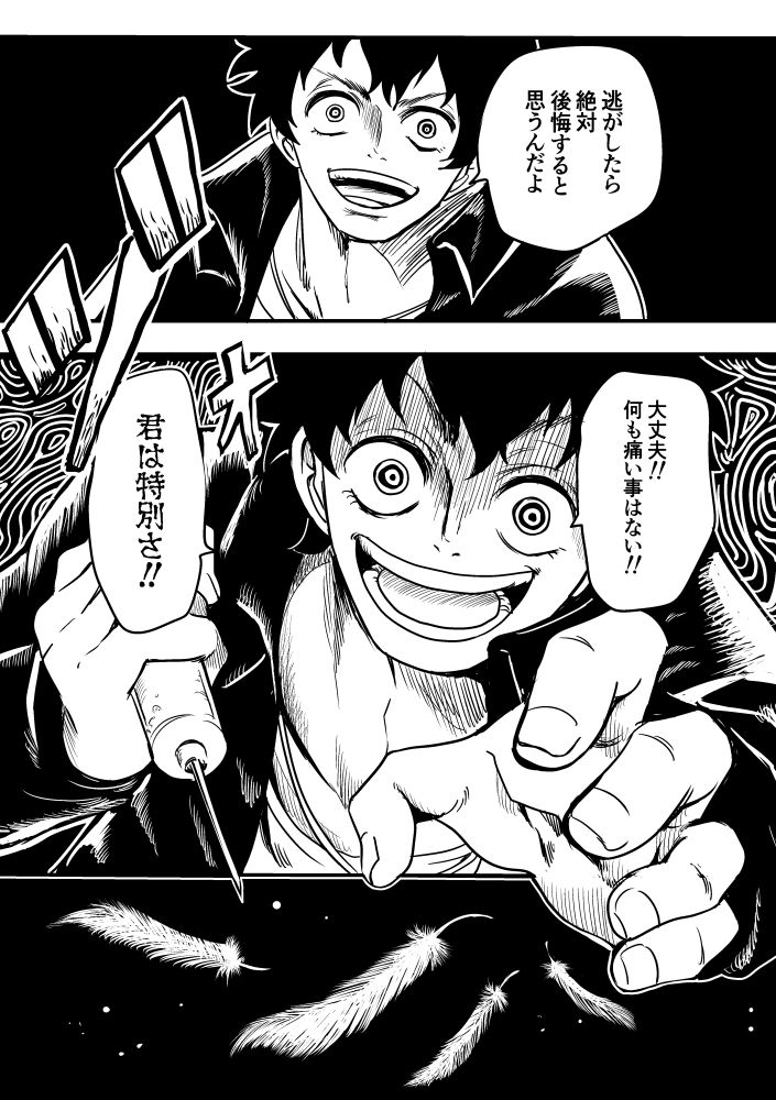 [Kajitsu] 黒薔薇の夢幻 page 17 full