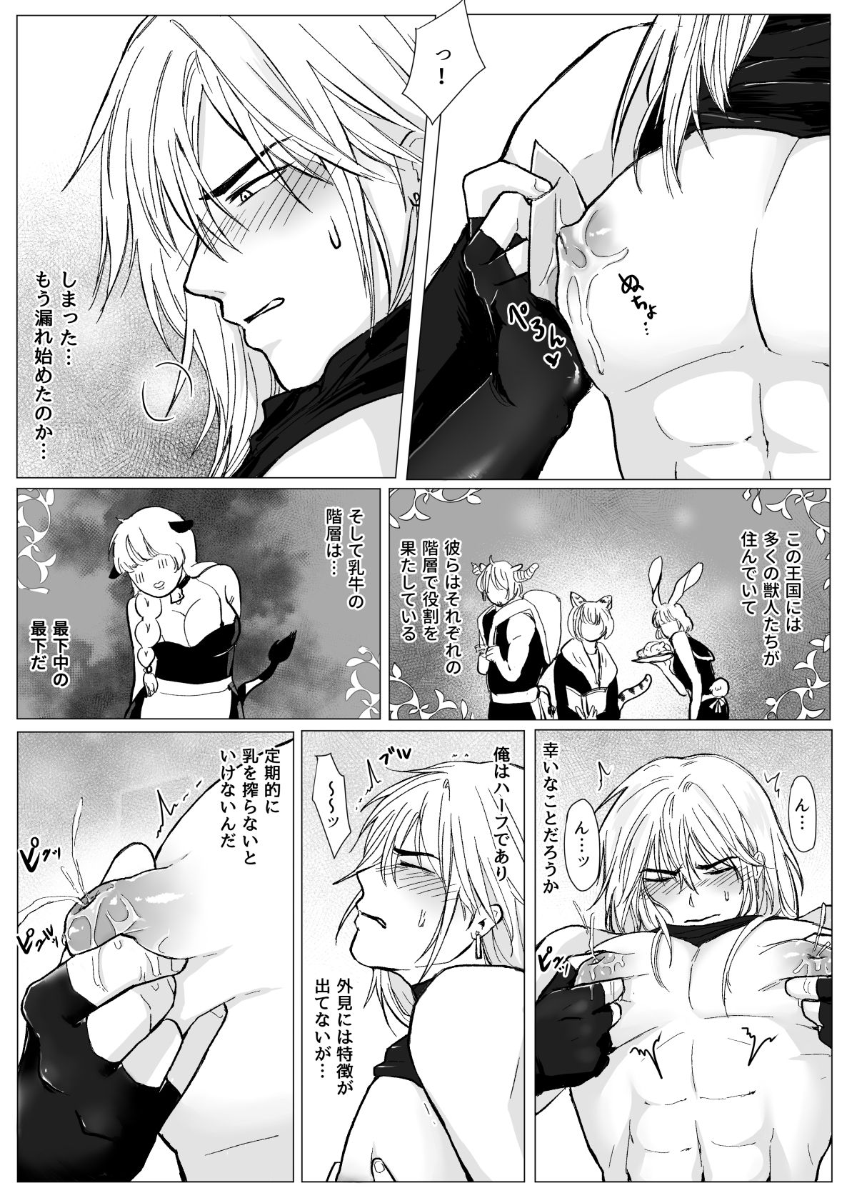 [Namakoinu] Koumei na Kishi Danchou ga Jitsu wa Nyuugyuu datta Ken page 7 full