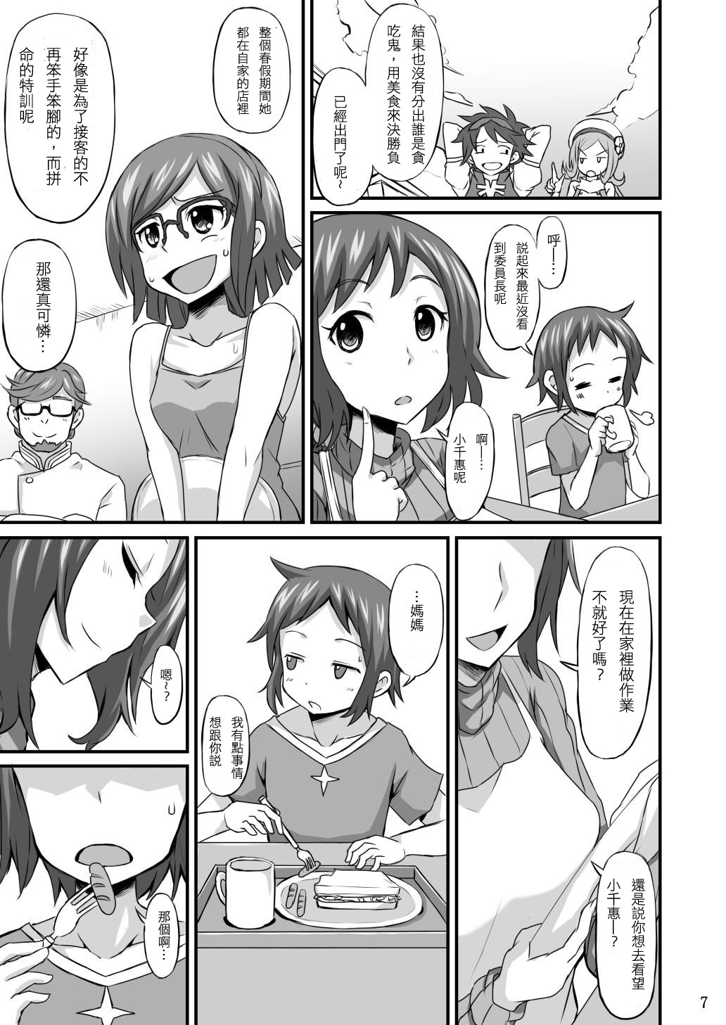 [GOD Ryokutya (Bu-chan)] Okaa-san ni Amae nasai (Gundam Build Fighters) [Chinese] [個人漢化] [Digital] page 6 full