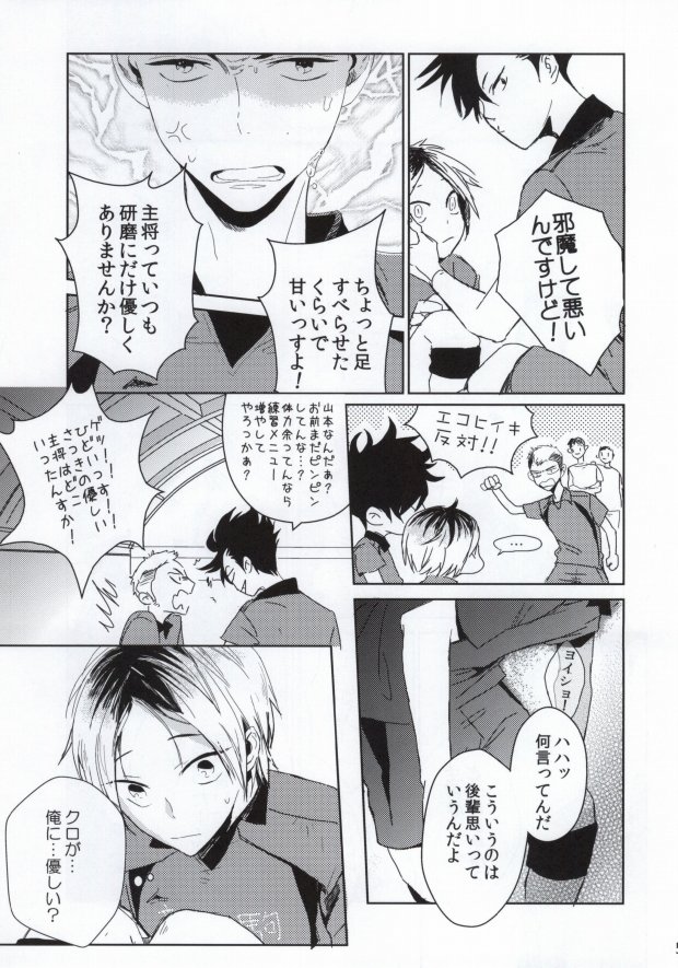 (RTS!!2) [Ginjyo (Ginjyo)] Nekokaburi no Osananajimi (Haikyuu!!) page 4 full