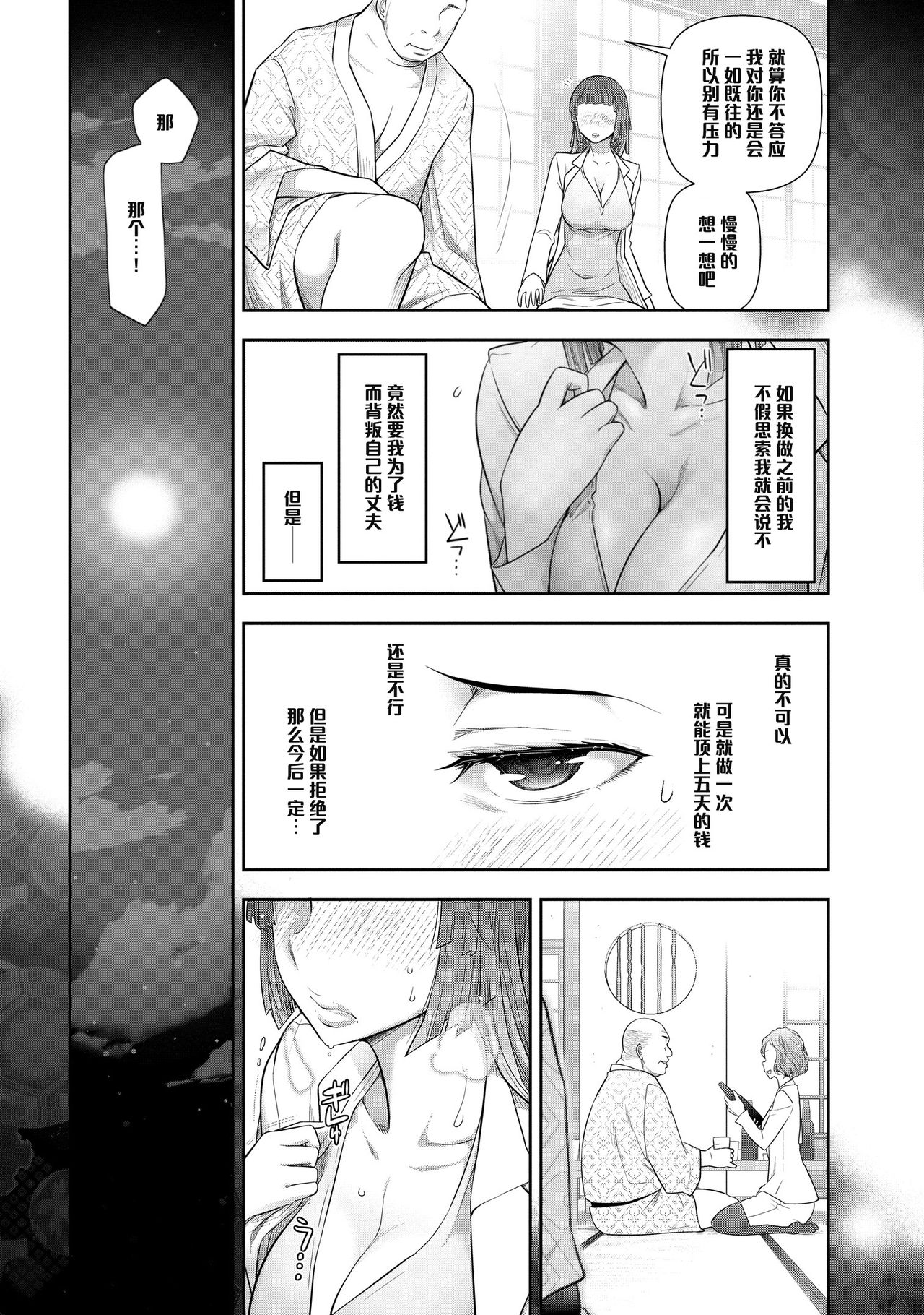 [大見武士] 品川加代子さん（２９歳）の場合（Chinese） page 9 full