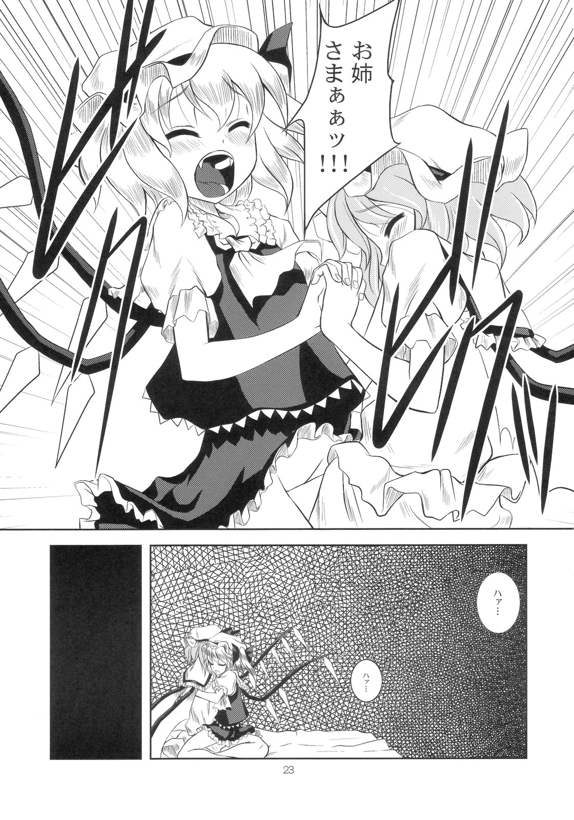 (C70) [Memoria (Tilm)] Scarlet x Scarlet (Touhou Project) page 22 full