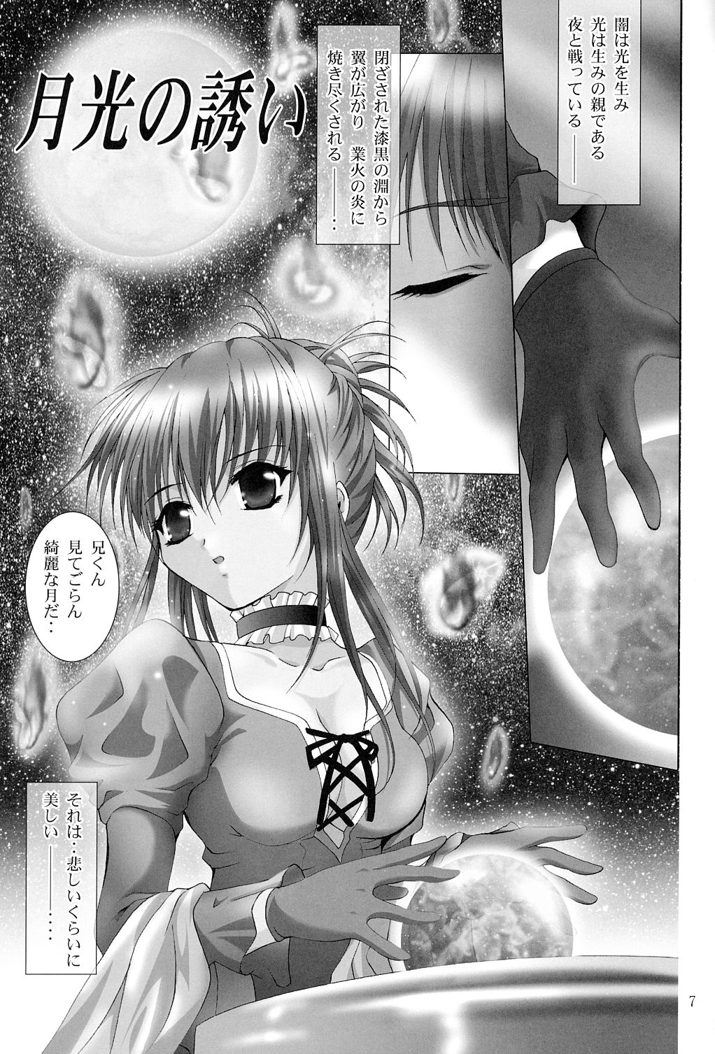 [Studio BIG-X (Arino Hiroshi)] G SENJOU NO ARIA | The aria on G gland (Sister Princess) page 6 full