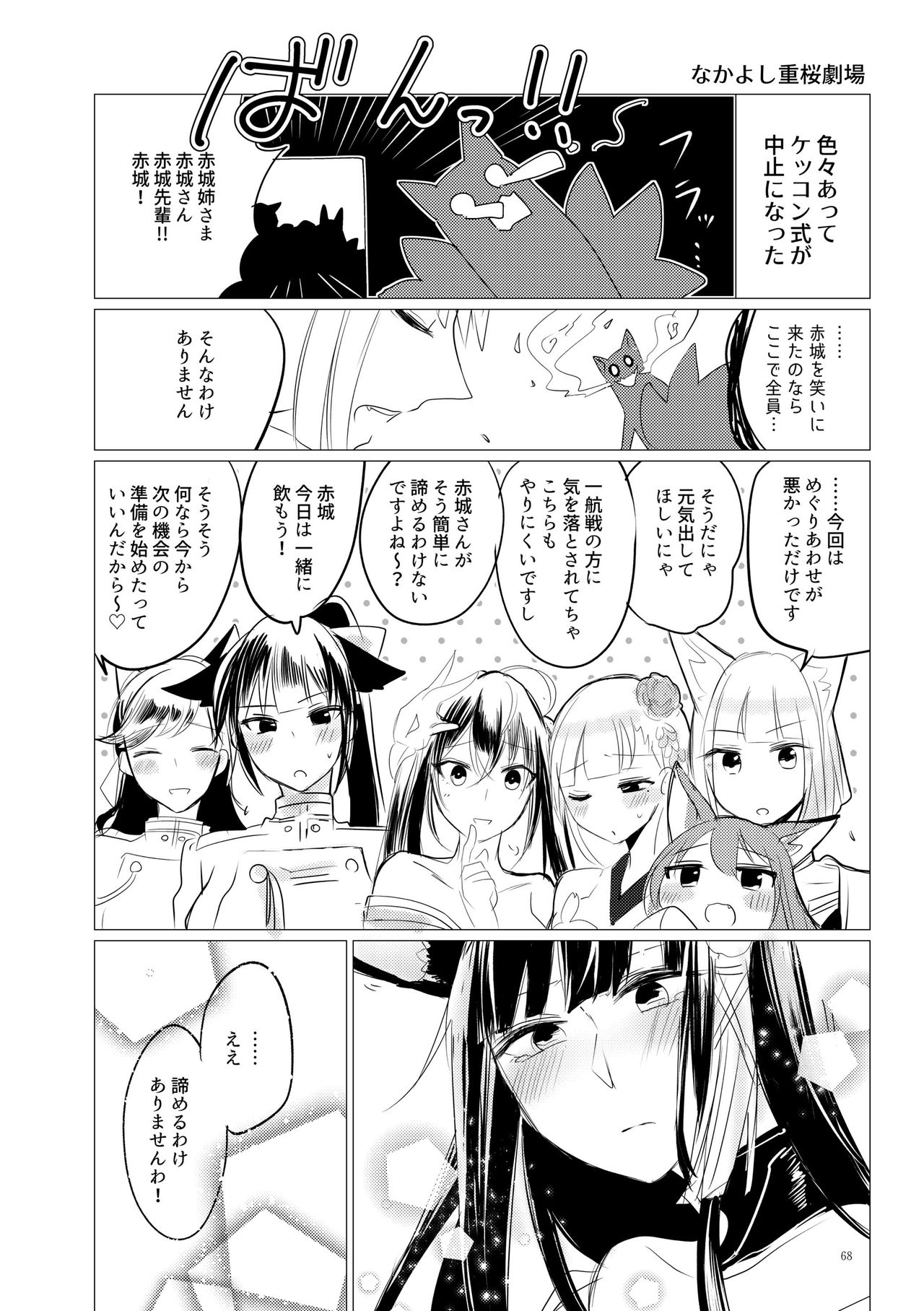 [Yuribatake Bokujou (Kon)] Kuuneru Taberu no Kurikaeshi (Azur Lane) [Digital] page 67 full