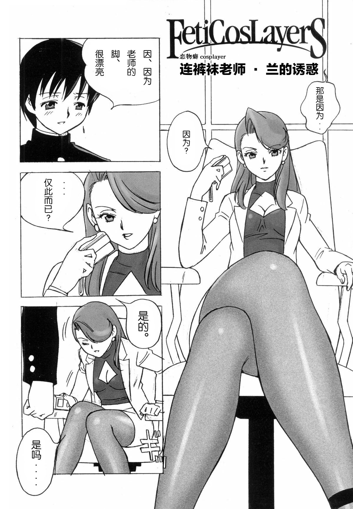 (C75) [PowderSkin (Uraharukon)] FetiCosMix [Chinese] [新桥月白日语社] page 57 full