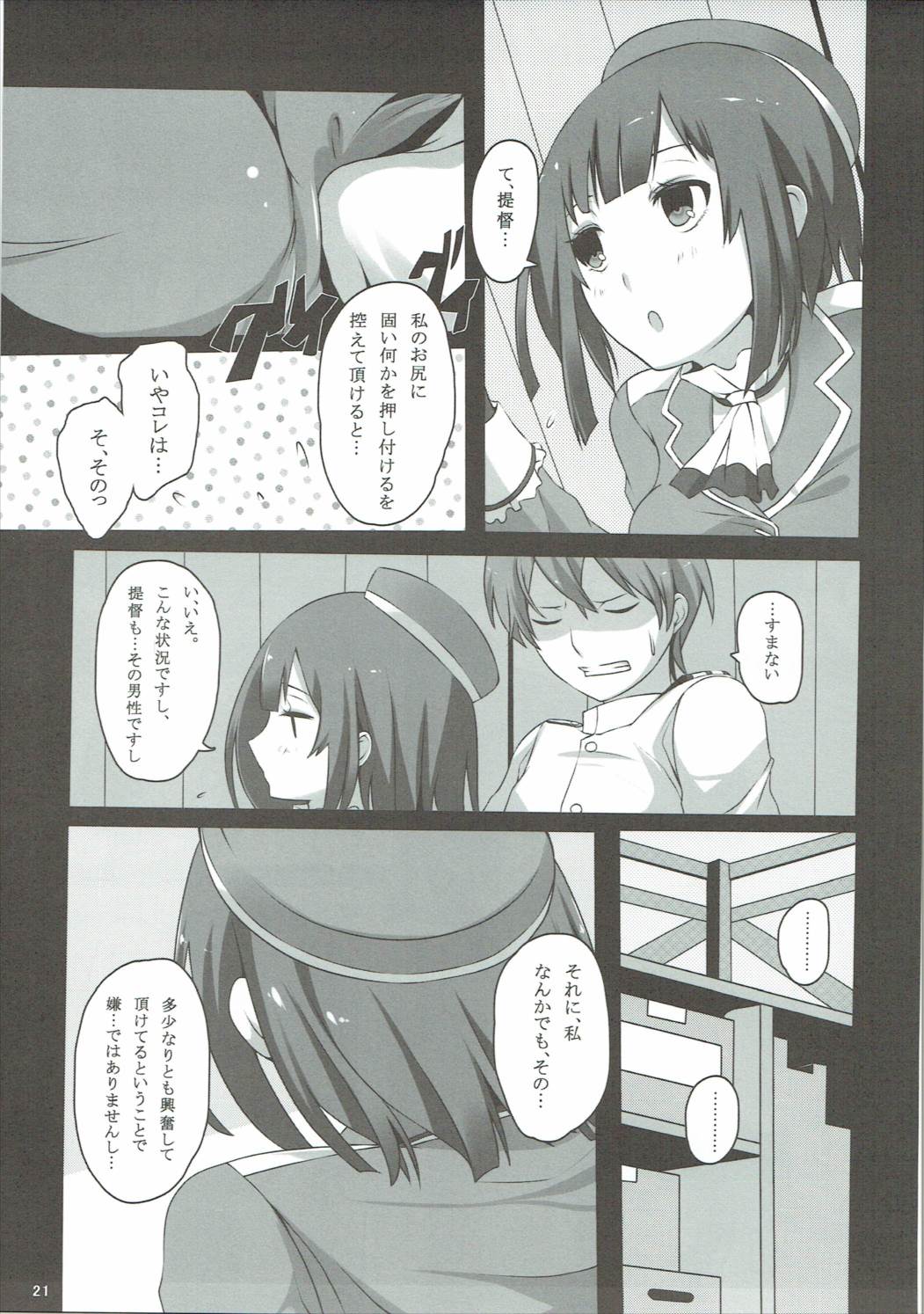 (Ware, Yasen ni Totsunyuu su!) [Pictokun, Tamokuteki Kuukan (Maruta Itsuki, Tamo)] Atago to Takao no Teitoku Jijou (Kantai Collection -KanColle-) page 20 full