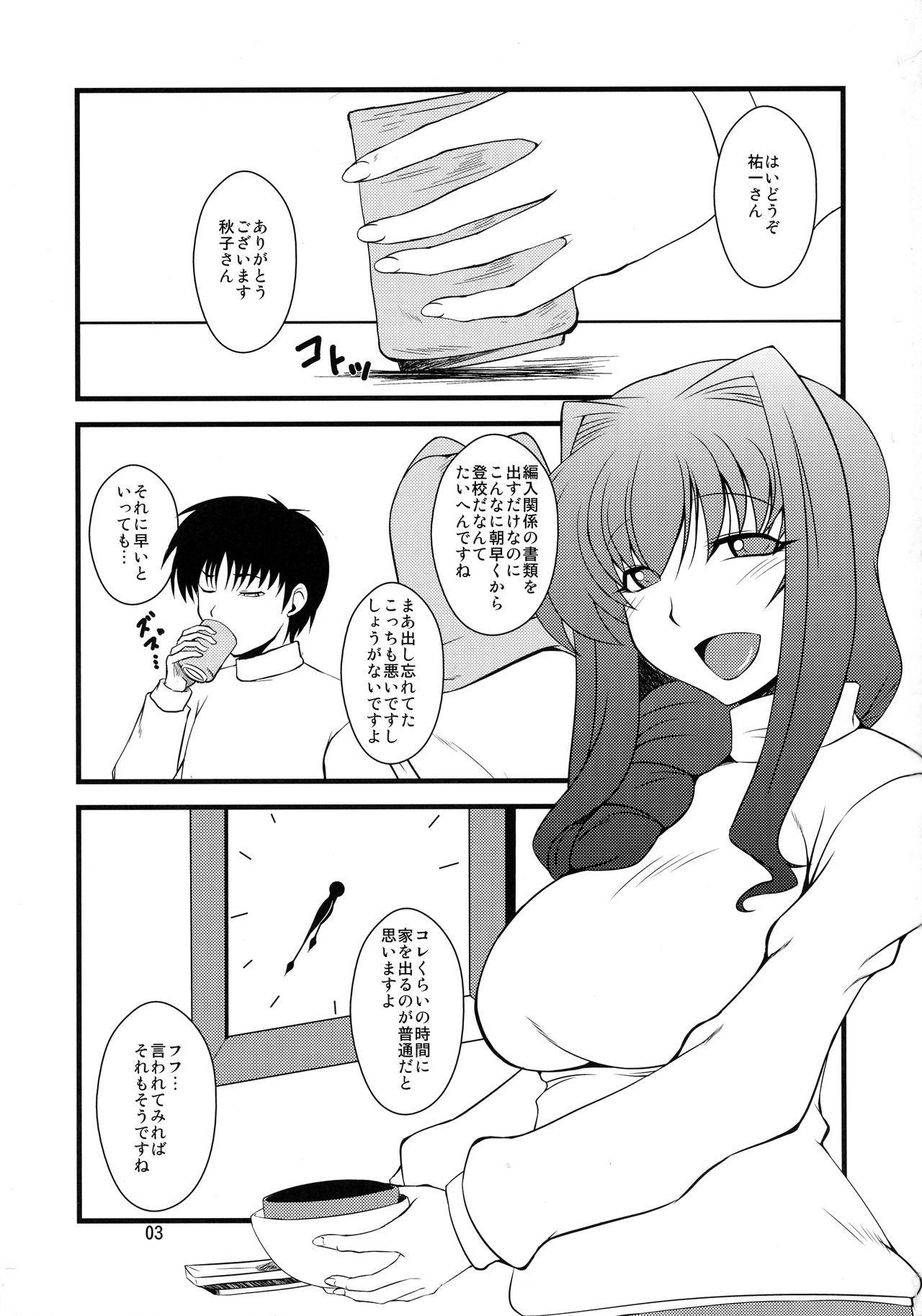 (C82) [Hanjuku Yude Tamago (Canadazin)] Kyouki Vol. 8 (Kanon) page 3 full