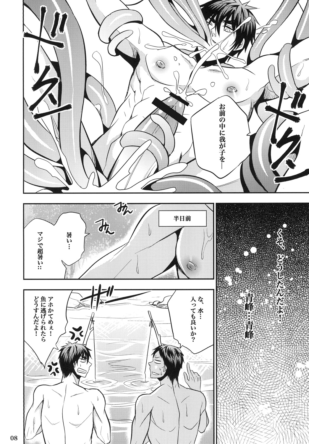 [Akagirenya (Konokoyun, Akaboshi)] Mitsu no Ori ni Oborete (Kuroko no Basuke) [Digital] page 7 full