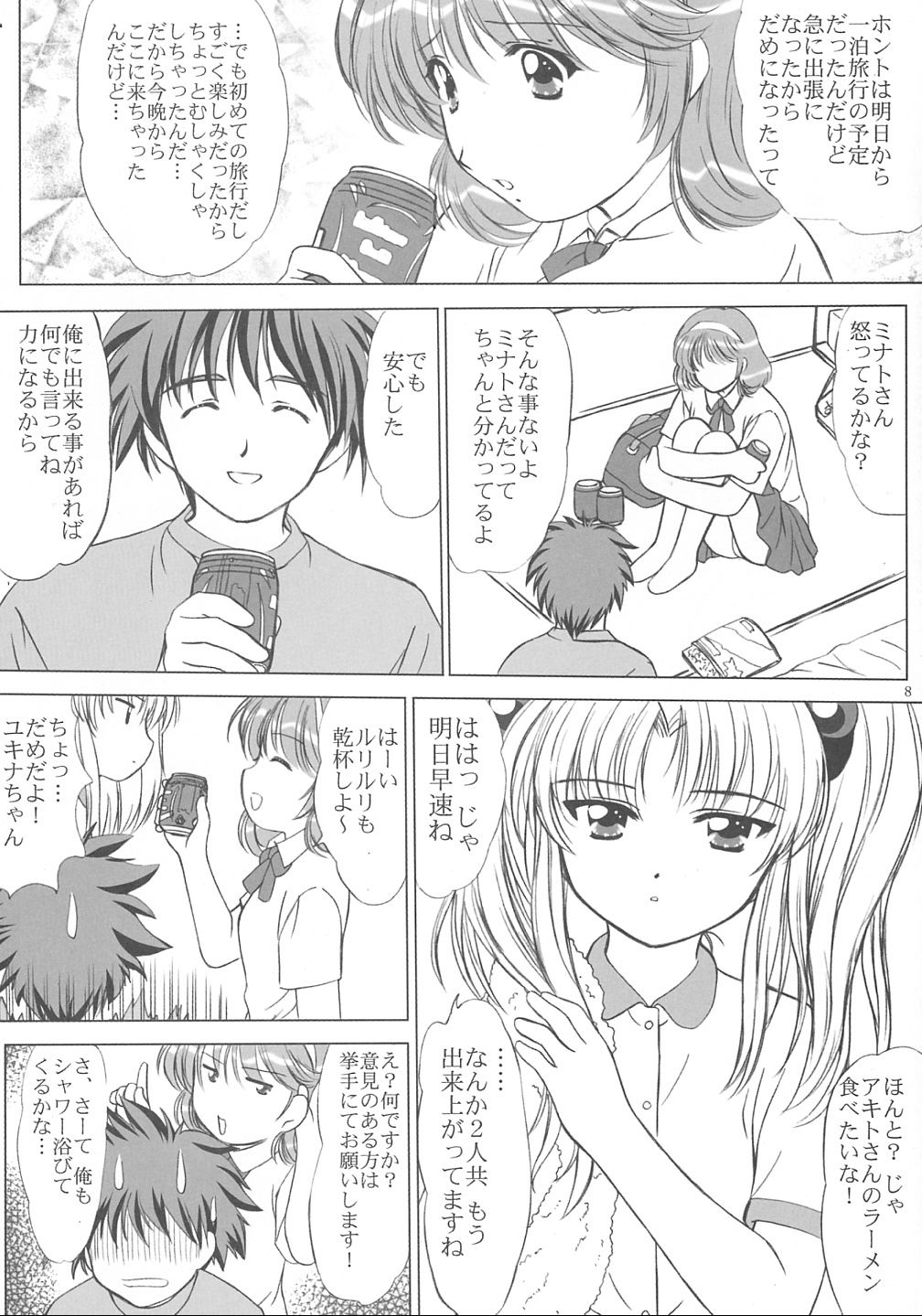 (C62) [VOGUE (vogue)] Voguish 9 Nadesico 4 Shakuyaku (Martian Successor Nadesico) page 7 full