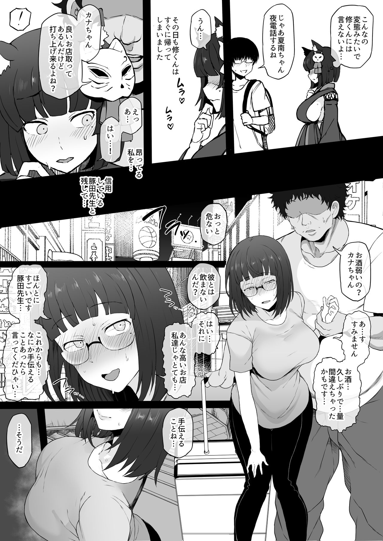 [Doushia (Terasu MC)] Cosplayer Kanojo NTR Manga (Various) [Digital] page 13 full