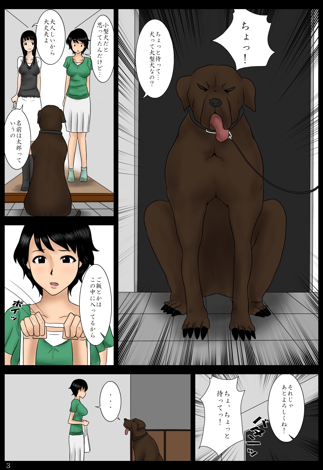 [Mikan-dou] Azukatta Inu - Taking Care of a Dog [JAP] page 3 full