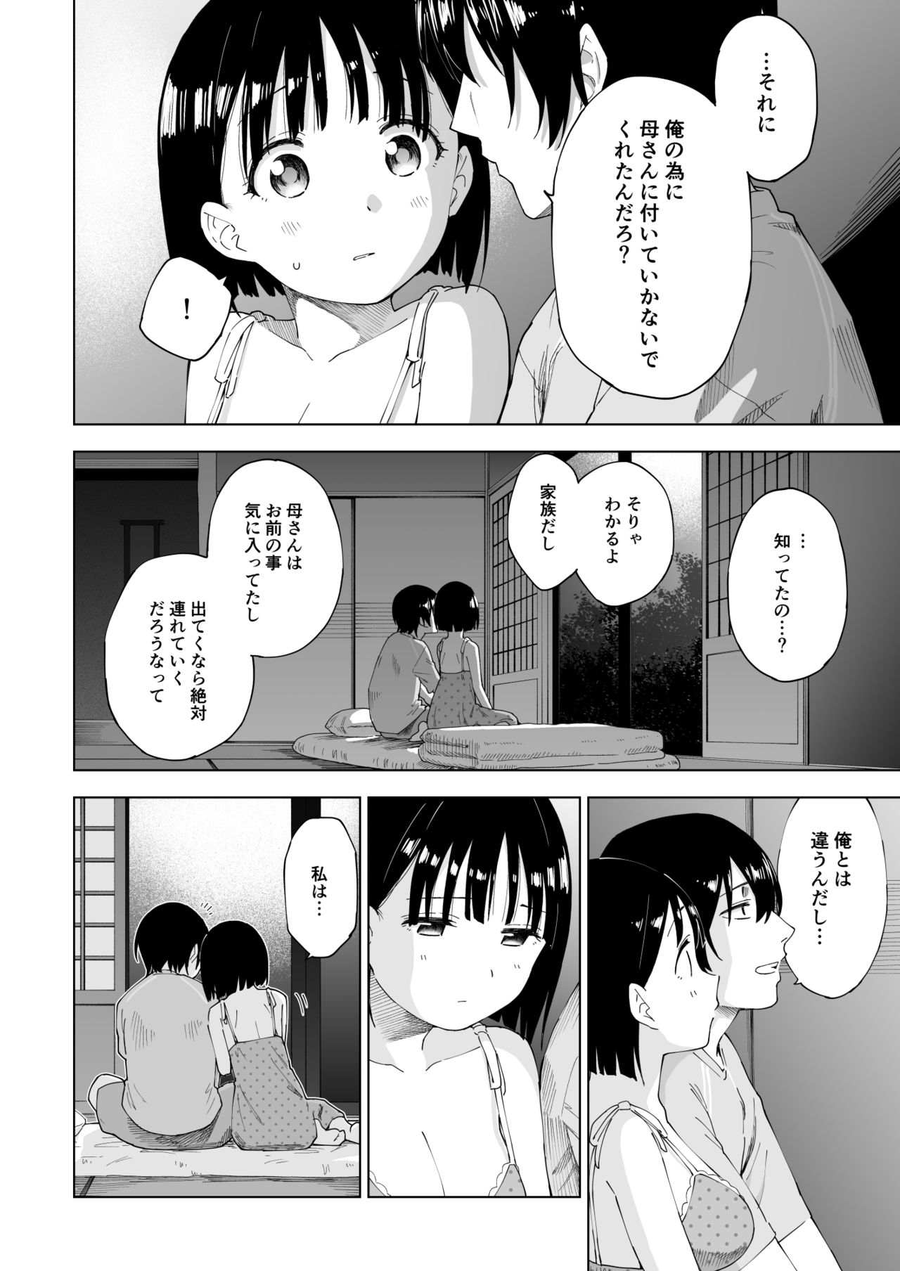 [Parasute] Kawarenai Bokura page 45 full