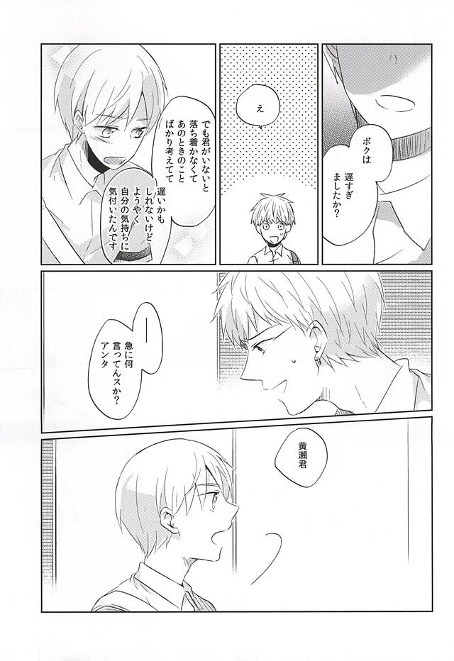 (CCTokyo136) [Kimimero! (Arishiro Ichiya)] Otsukiai Shimasen ka (Kuroko no Basuke) page 22 full