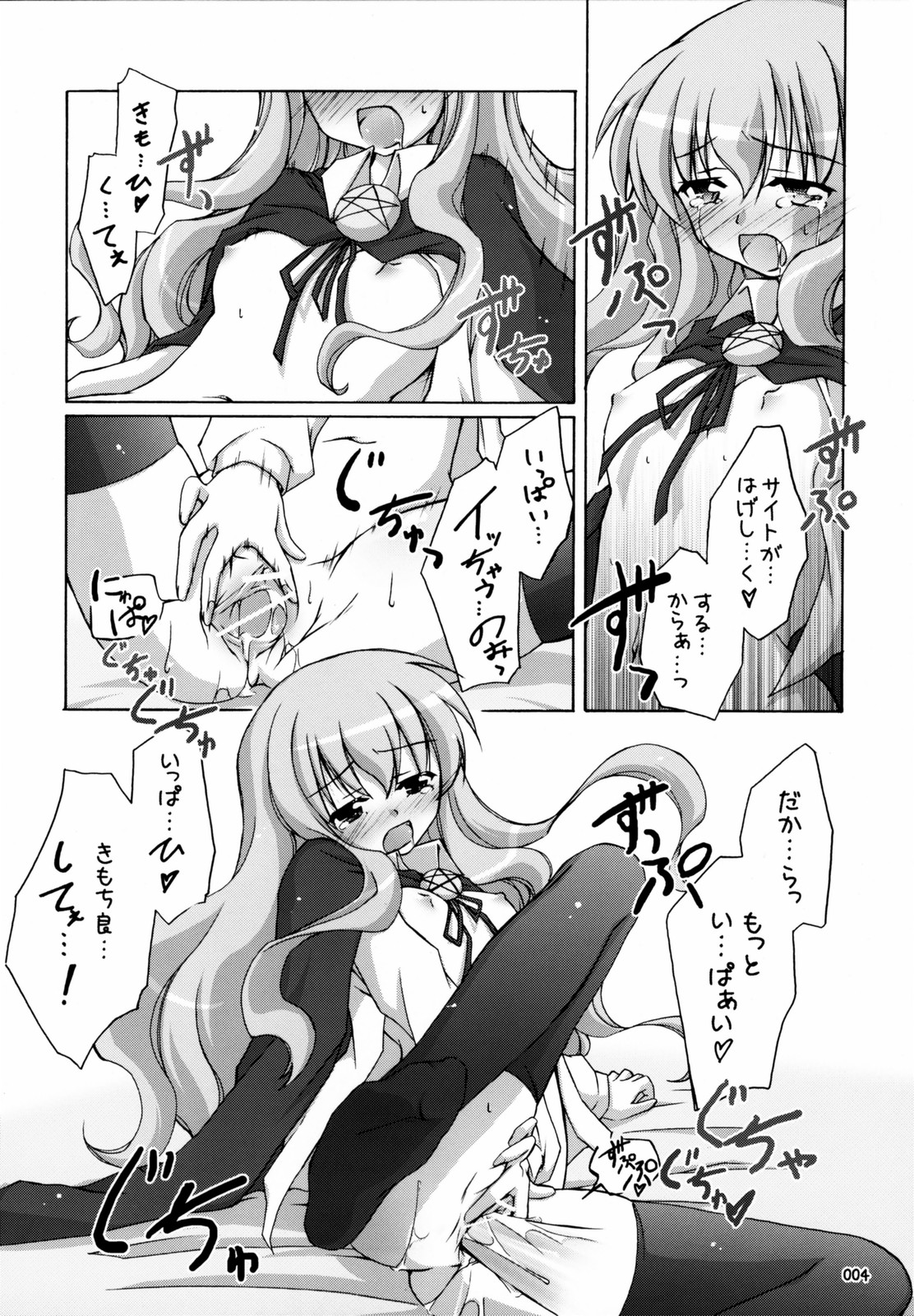 (SC33) [Titokara 2nd Branch (Manami Tatsuya)] Naisho no Kimochi (Zero no Tsukaima) page 3 full