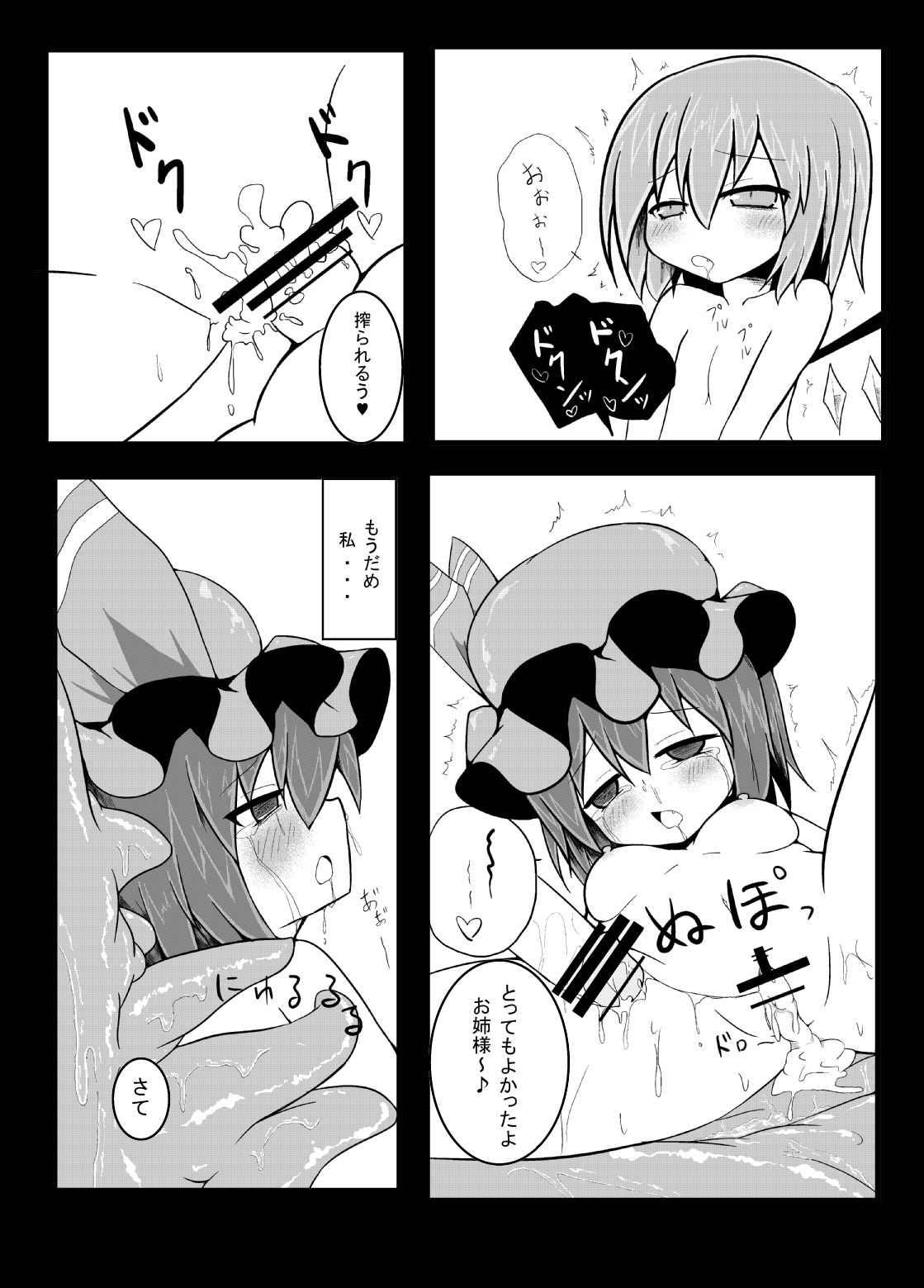 [Yuuen Floor (Keishiki)] Remilia ga Shokushu ni Okasareru (Touhou Project) [Digital] page 17 full