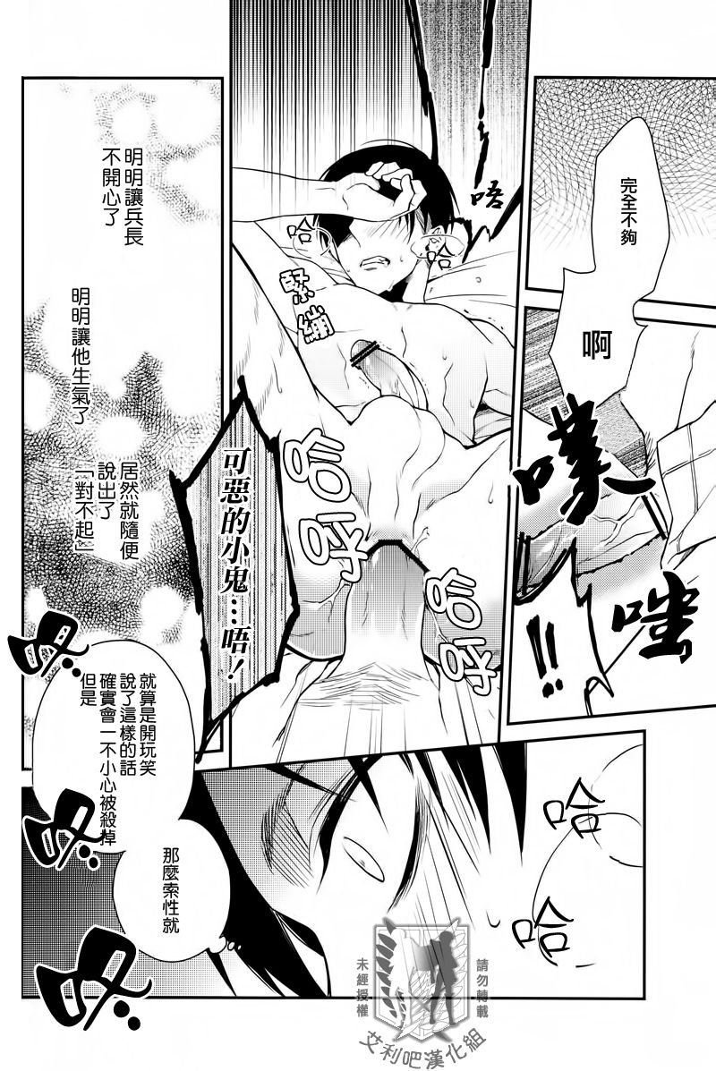 (SUPERKansai19) [6109 (Kirishiki Tokico)] Other Fucker (Shingeki no Kyojin) [Chinese] [艾利吧漢化組] page 18 full