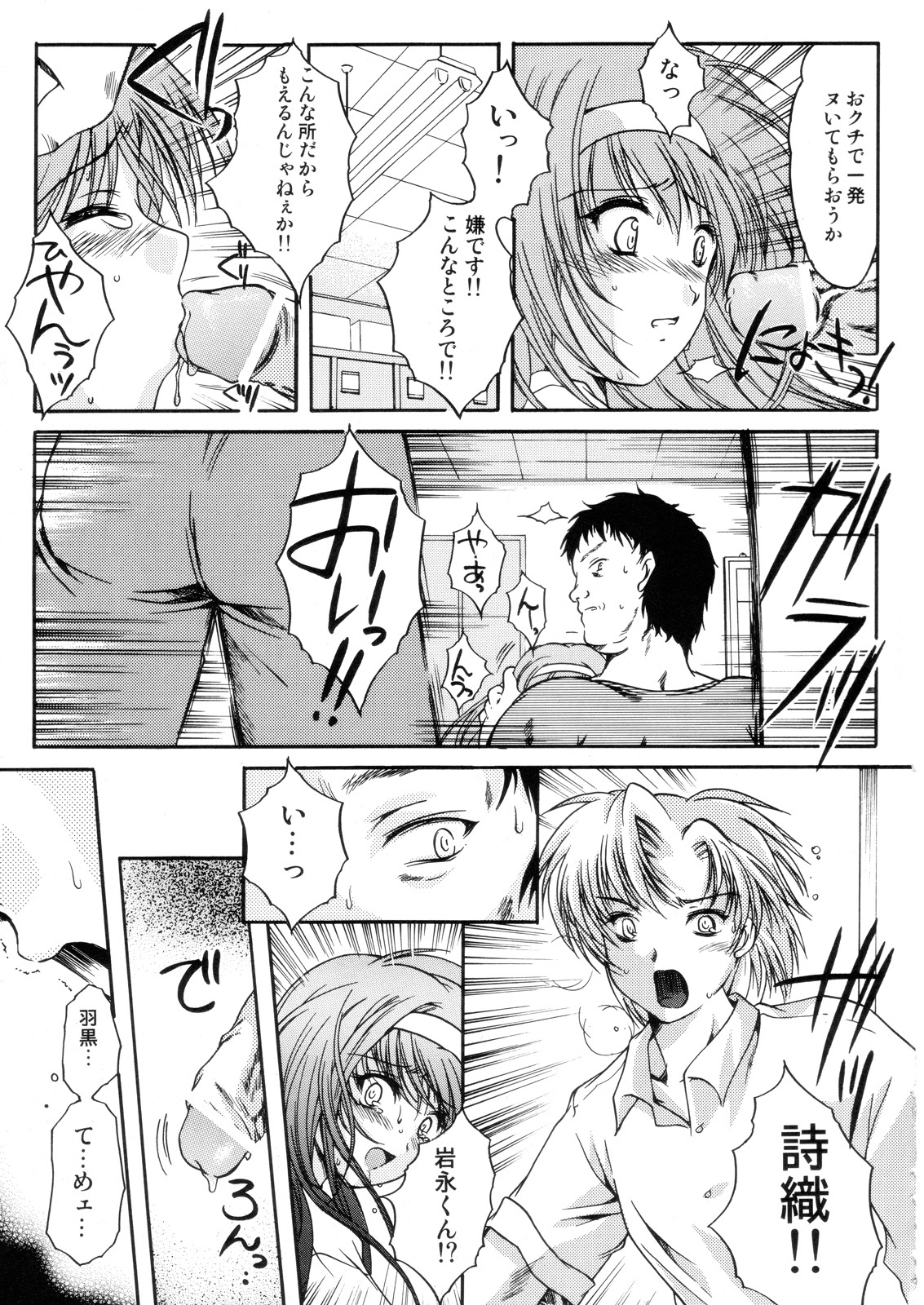 (C70) [High Risk Revolution (Aizawa Hiroshi)] Shiori 13 (All Tokimeki Memorial) page 14 full