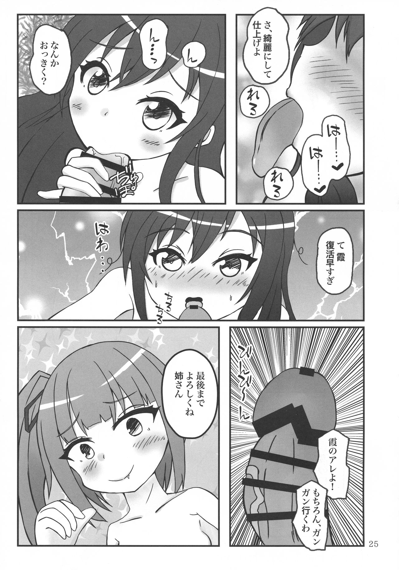 (Houraigekisen! Yo-i! 50Senme&Gunreibu Shuho) [Yakisoba Rengou (Various)] Aratame no Anoko ni Haemashite... (Kantai Collection -KanColle-) page 25 full