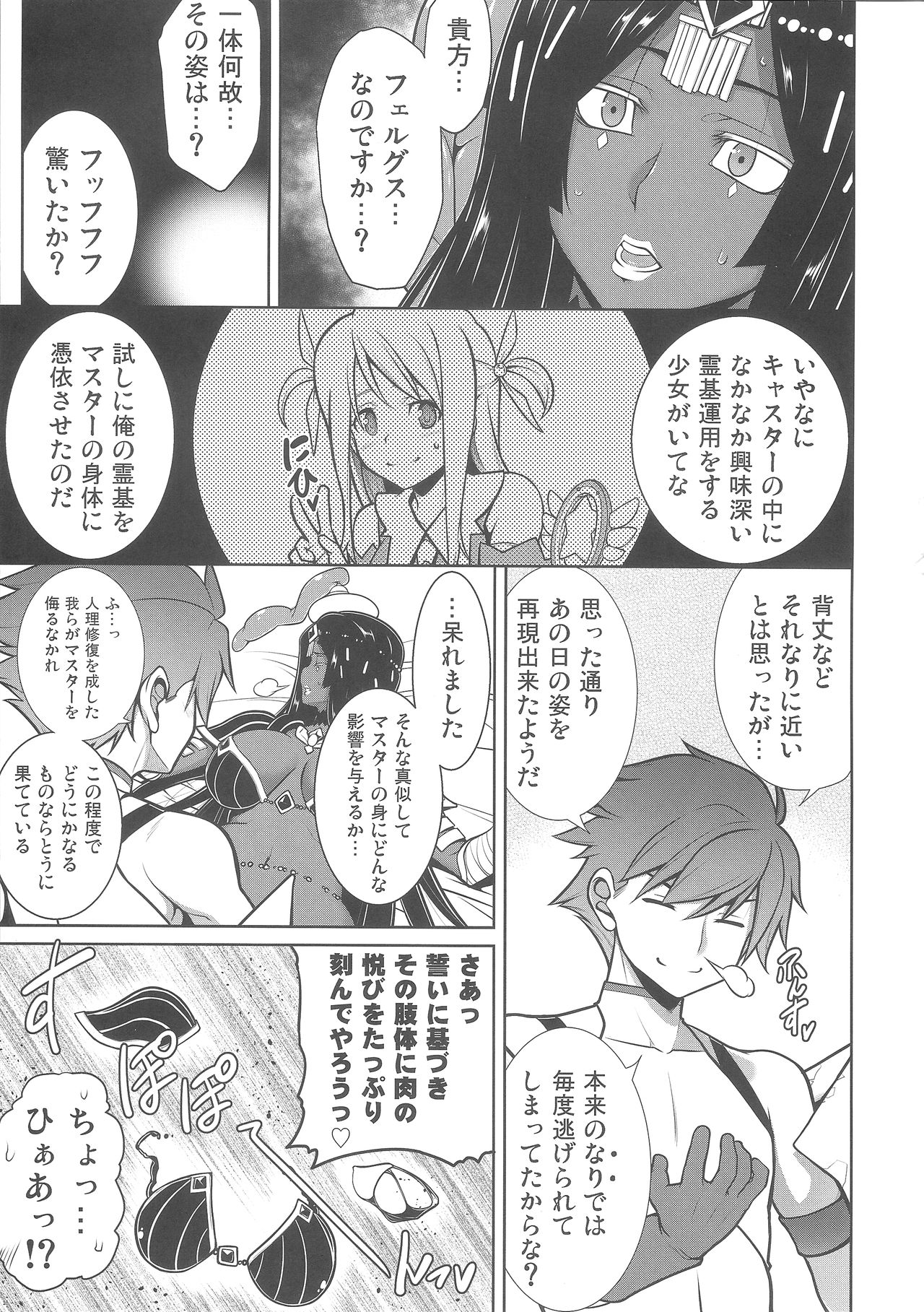 (C93) [STUDIO TIAMAT (TANABE)] Senya Ichiya Suki Monogatari (Fate/Grand Order) page 6 full