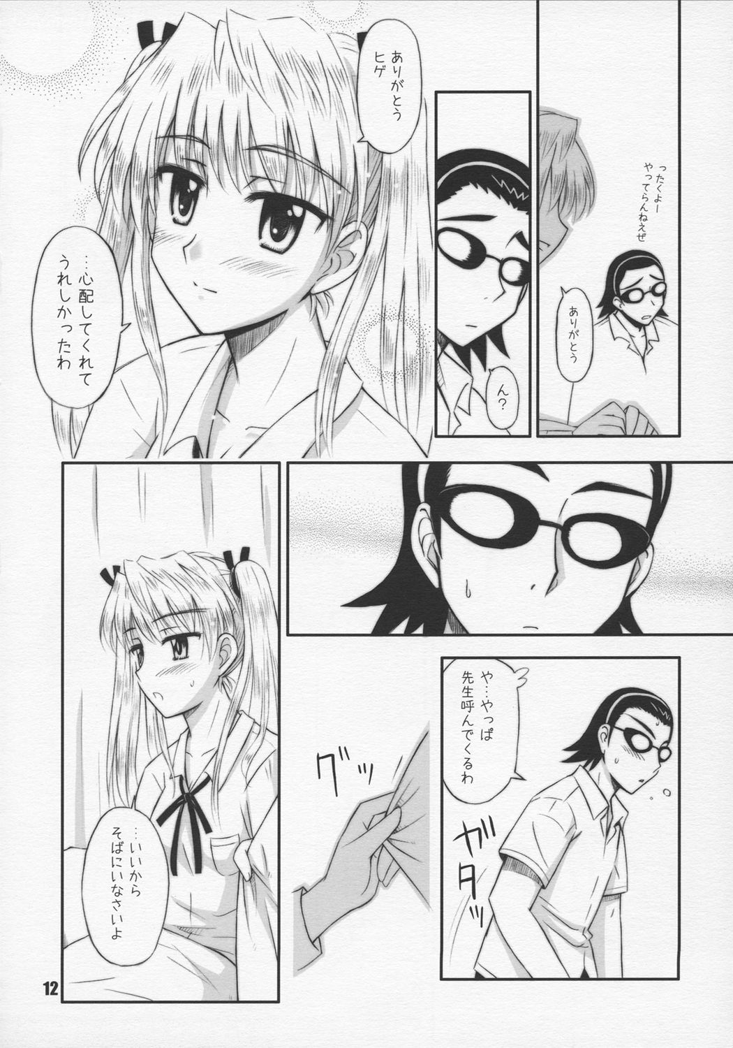 (C68) [Heppoko Youchien (Haruwemon)] Harry no Shippo (School Rumble) page 11 full