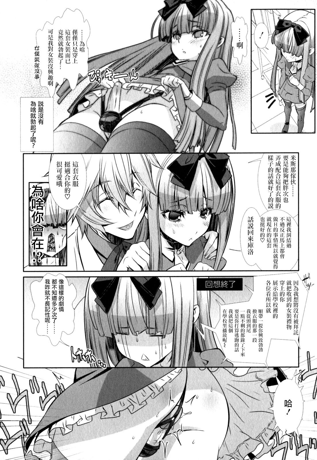 [Hiiragi Masaki] Shounen Maid Curo-kun ~  Josou de Dokidoki (Shounen Ai no Bigaku EX ~Josou Shounen~) [Chinese] [瑞树汉化组] [Digital] page 4 full