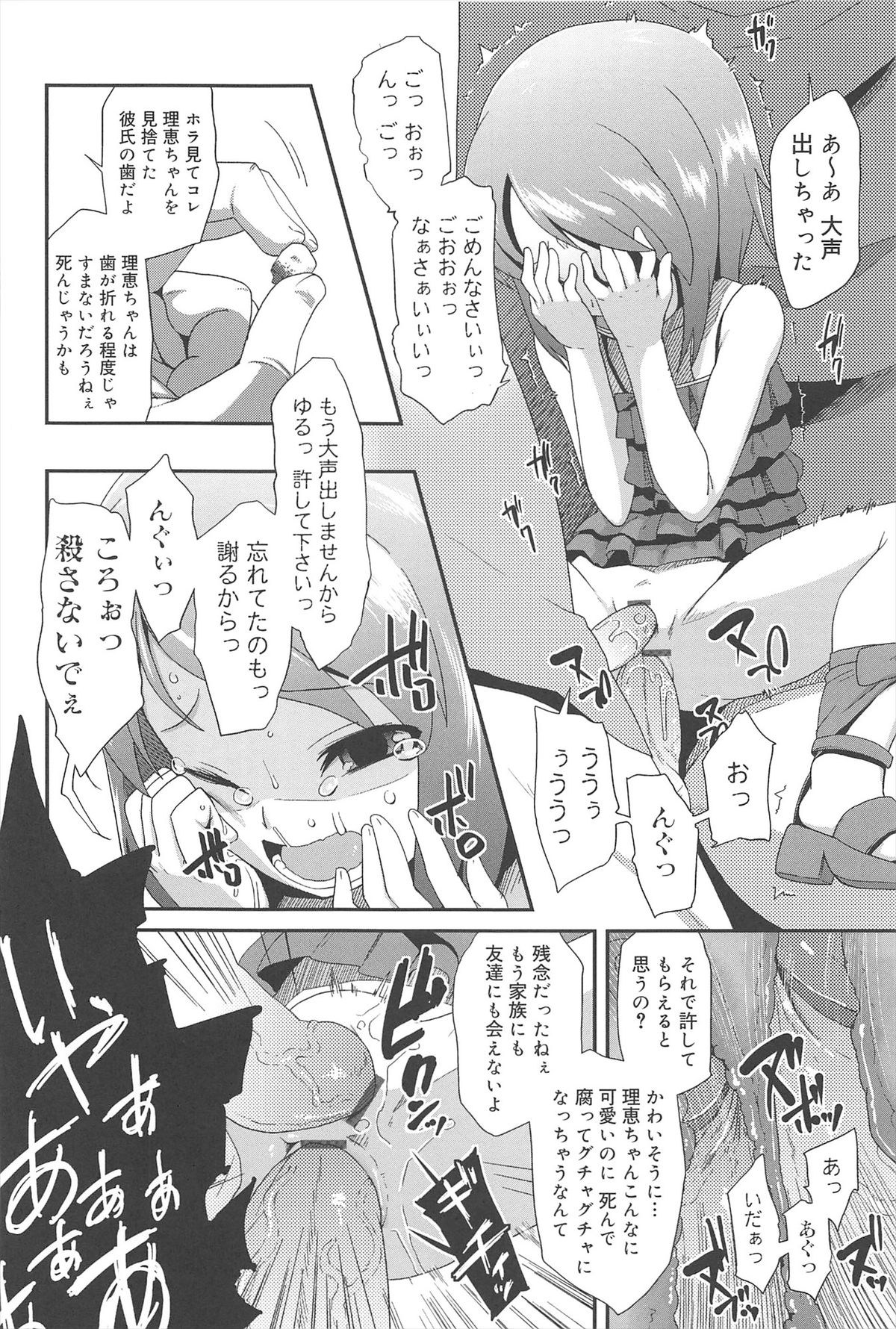 [Maeshima Ryo] Vanilla Essence page 32 full