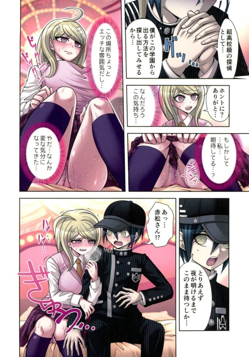 [Hime Hajime] Boku to Watashi no Debussy 2 ~Kaihatsu & Love Apart Hen~ (New Danganaronpa V3) page 15 full