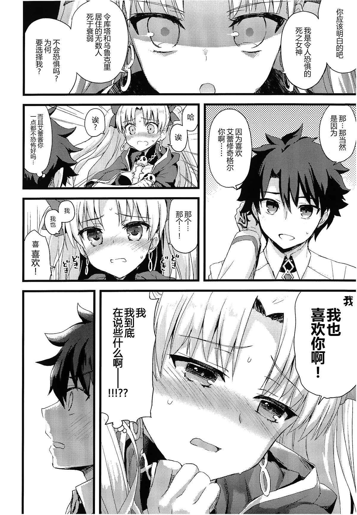 (SC2017 Winter) [AYUEST (Ayuya)] Kimi no Tonari no Monogatari (Fate/Grand Order) [Chinese] [CE家族社] page 6 full