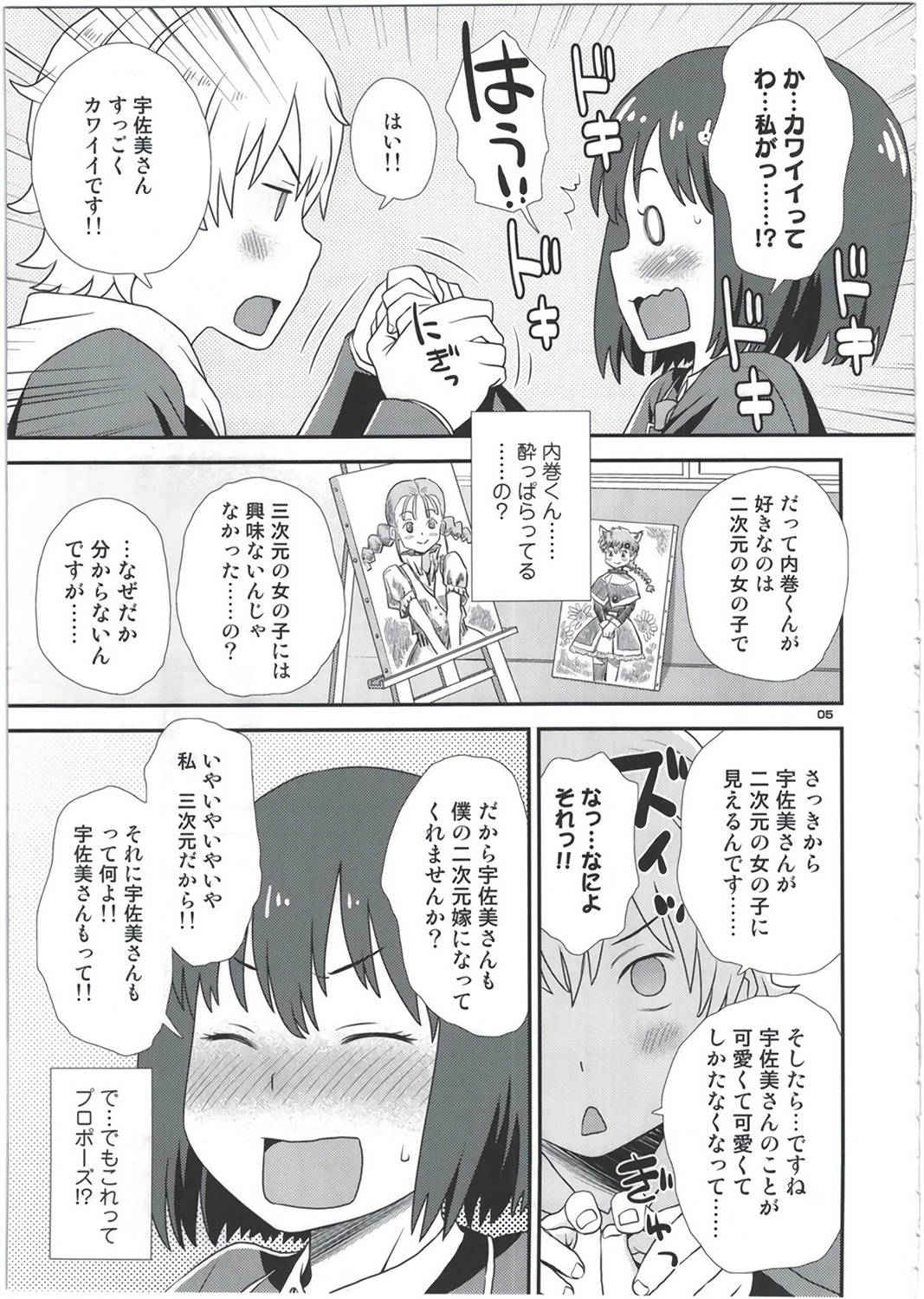 (C91) [Diablo (Kudou Hisashi)] Usami-san wa Boku no Yome (Kono Bijutsubu ni wa Mondai ga Aru!) page 5 full