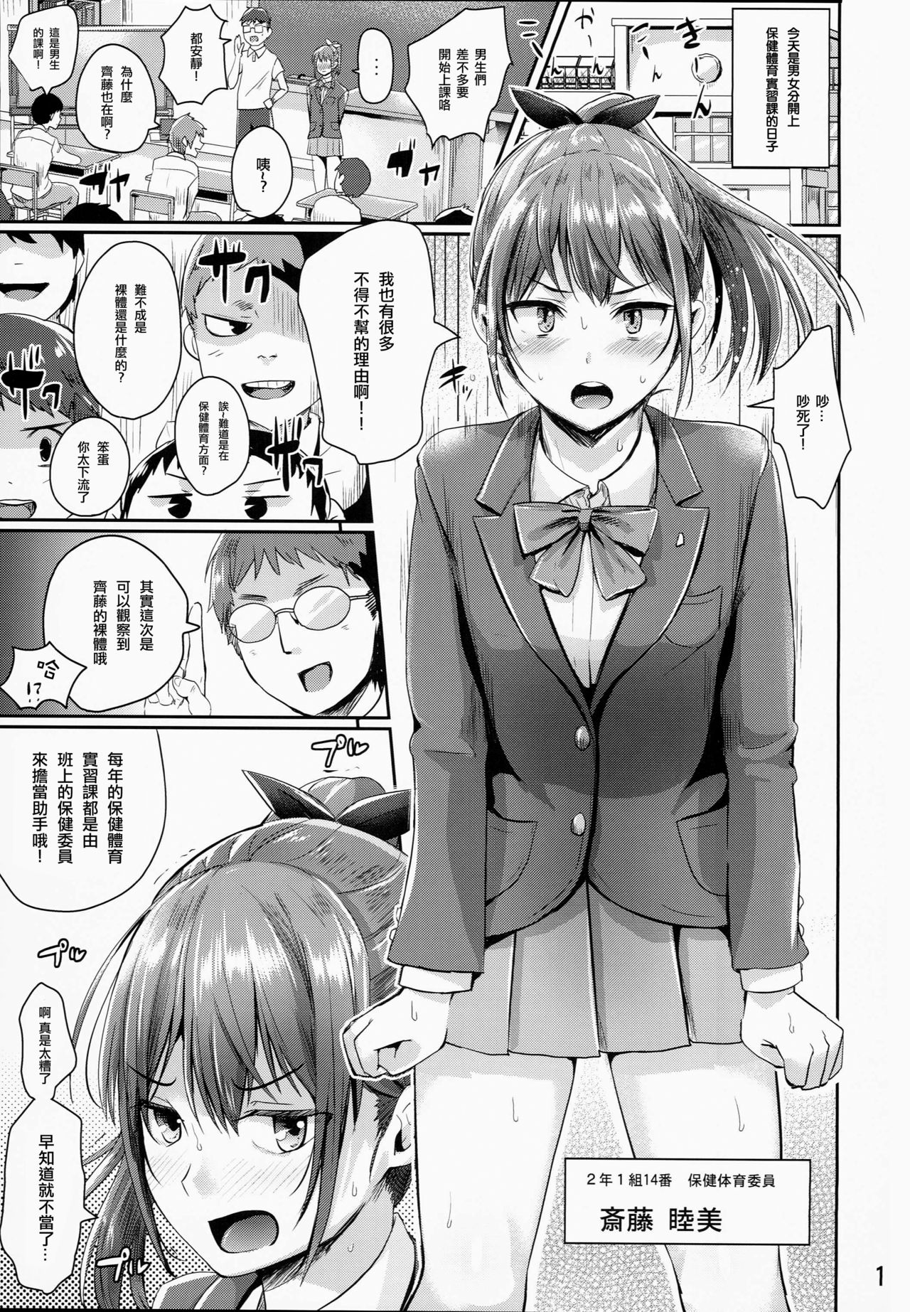 (C90) [H-SQUAD (Guglielmo)] Hokentaiiku Jisshuu Jugyou ~Onnanoko no Karada no Shikumi Hen~ [Chinese] [沒有漢化] page 3 full