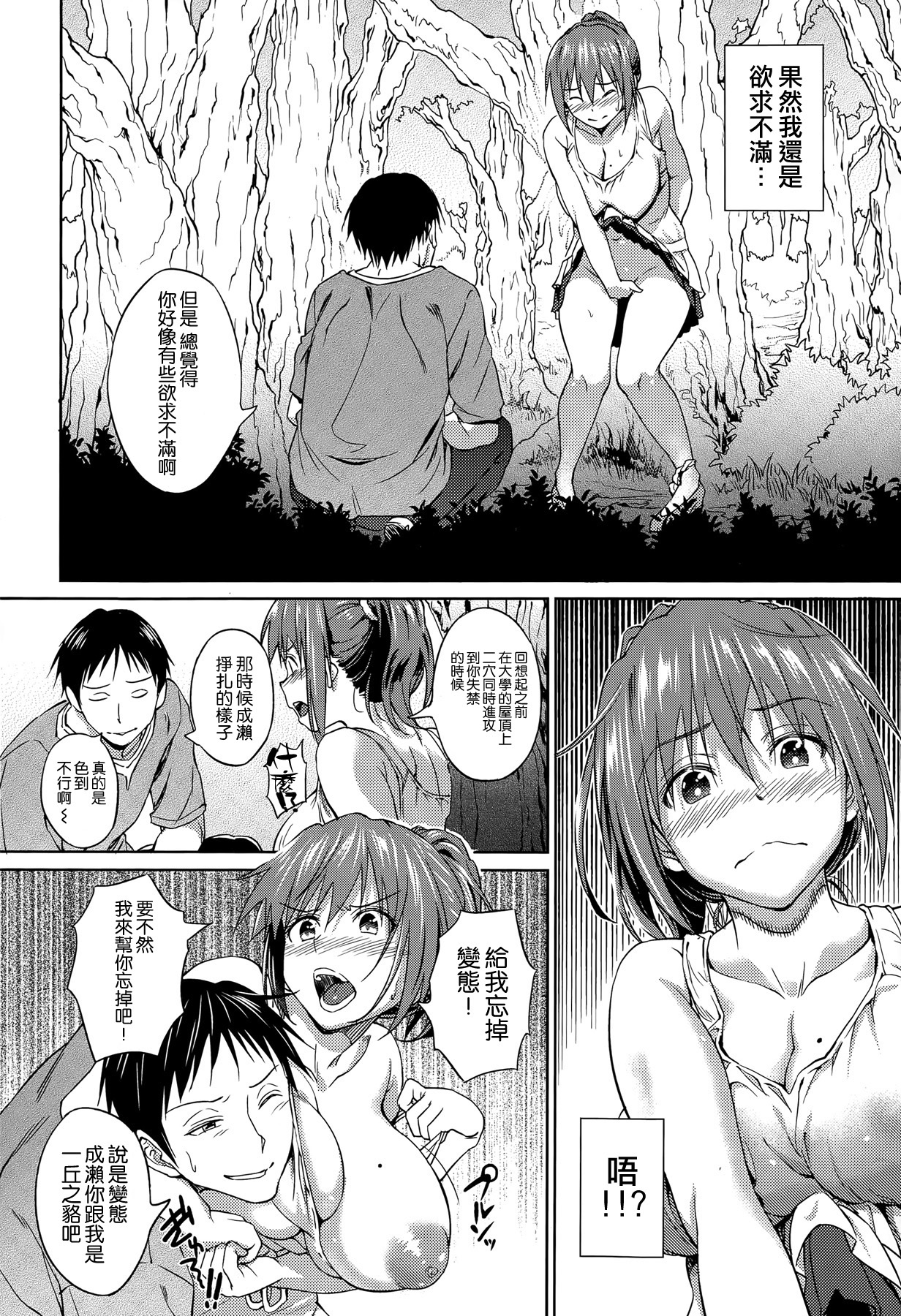 [INU] Yappari Soto ga Suki (COMIC-X-EROS #32) [Chinese] [空気系☆漢化] page 4 full